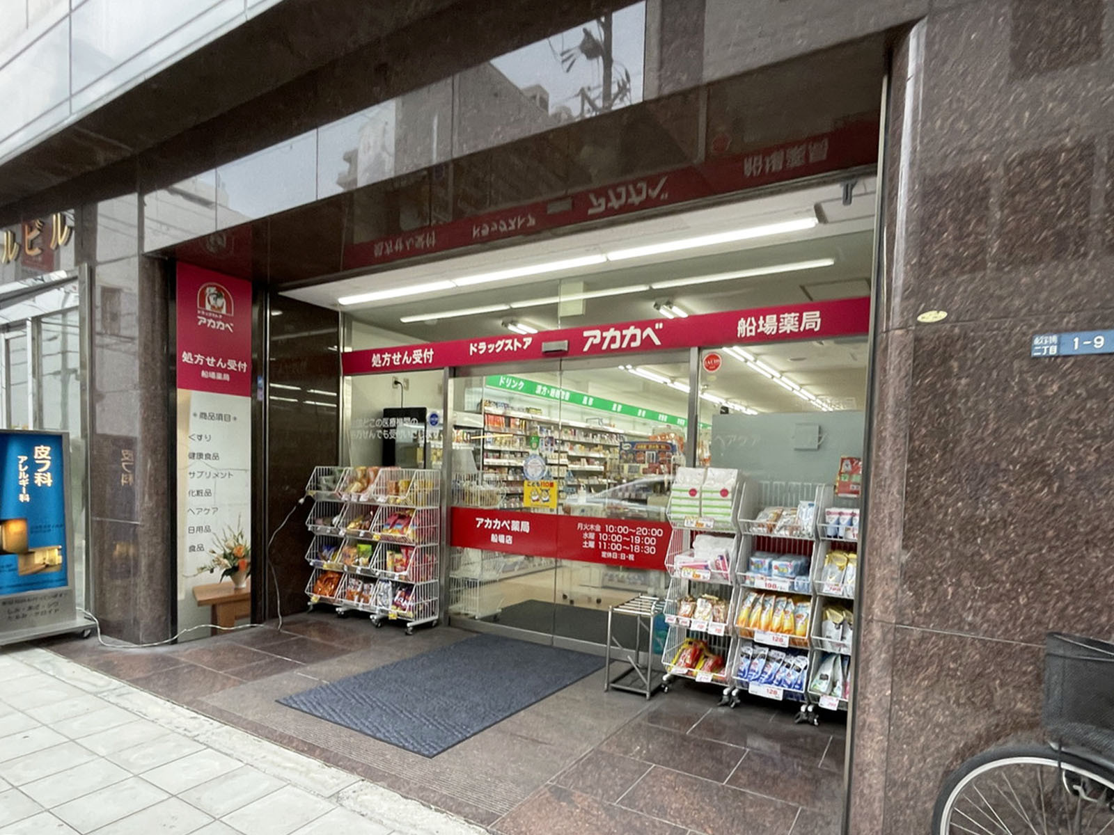 向かいにあるドラッグ アカカベ 船場店