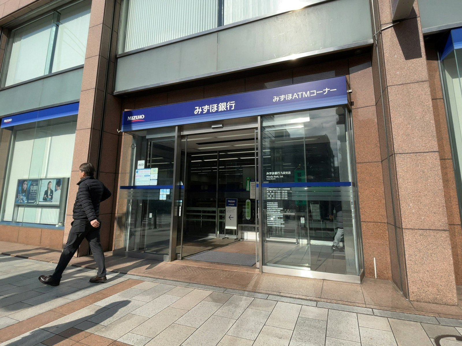 徒歩2分のみずほ銀行 九段支店
