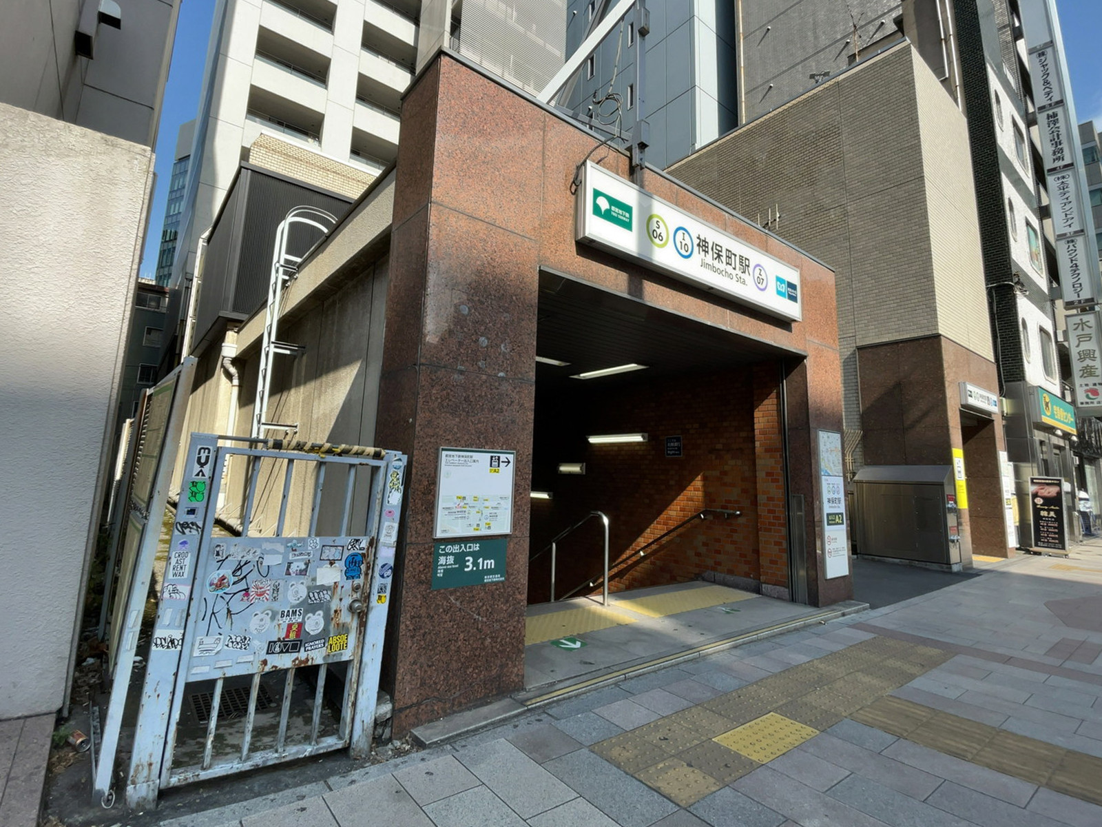 最寄りの「神保町駅」