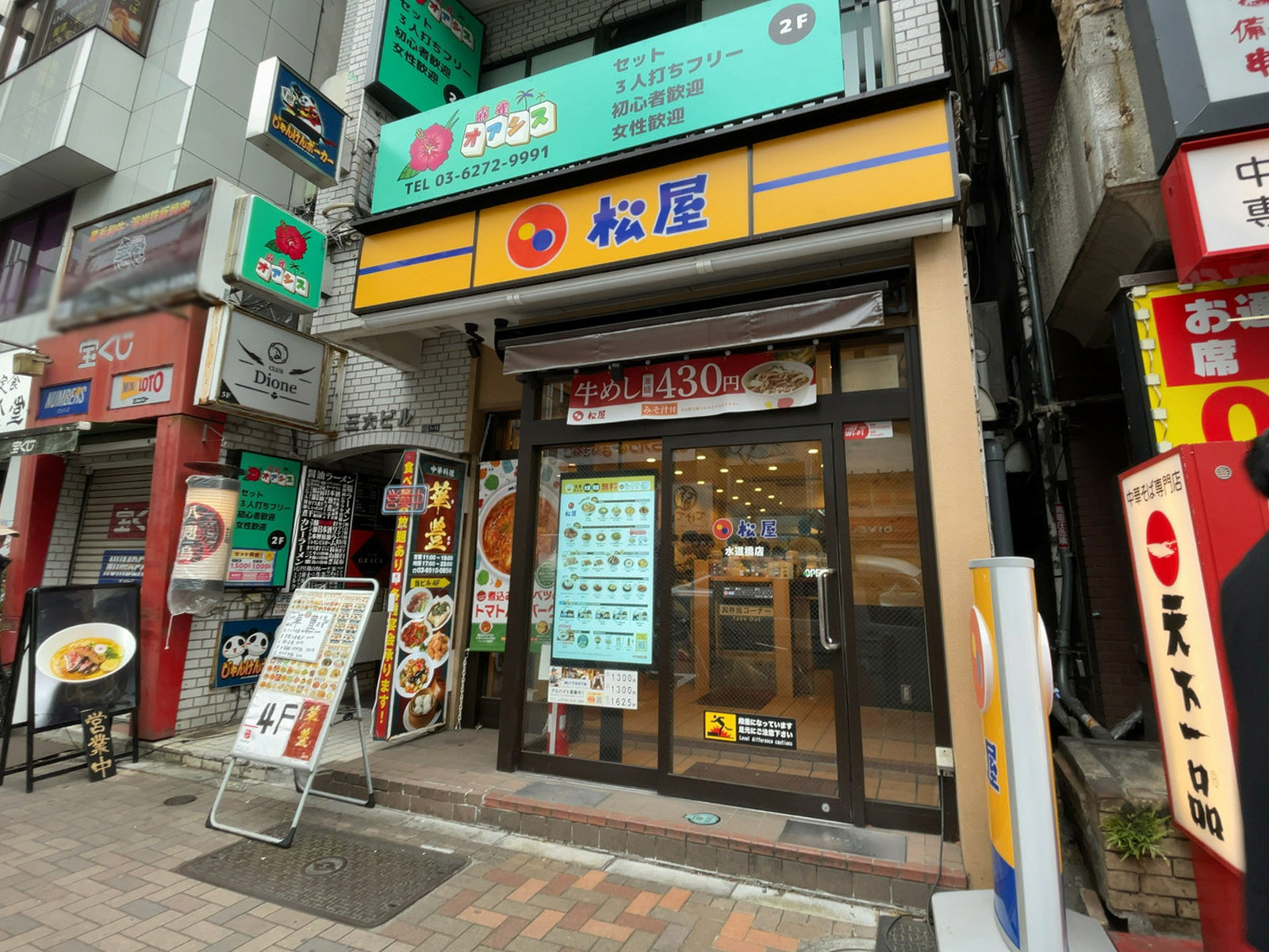 近くの松屋 水道橋店