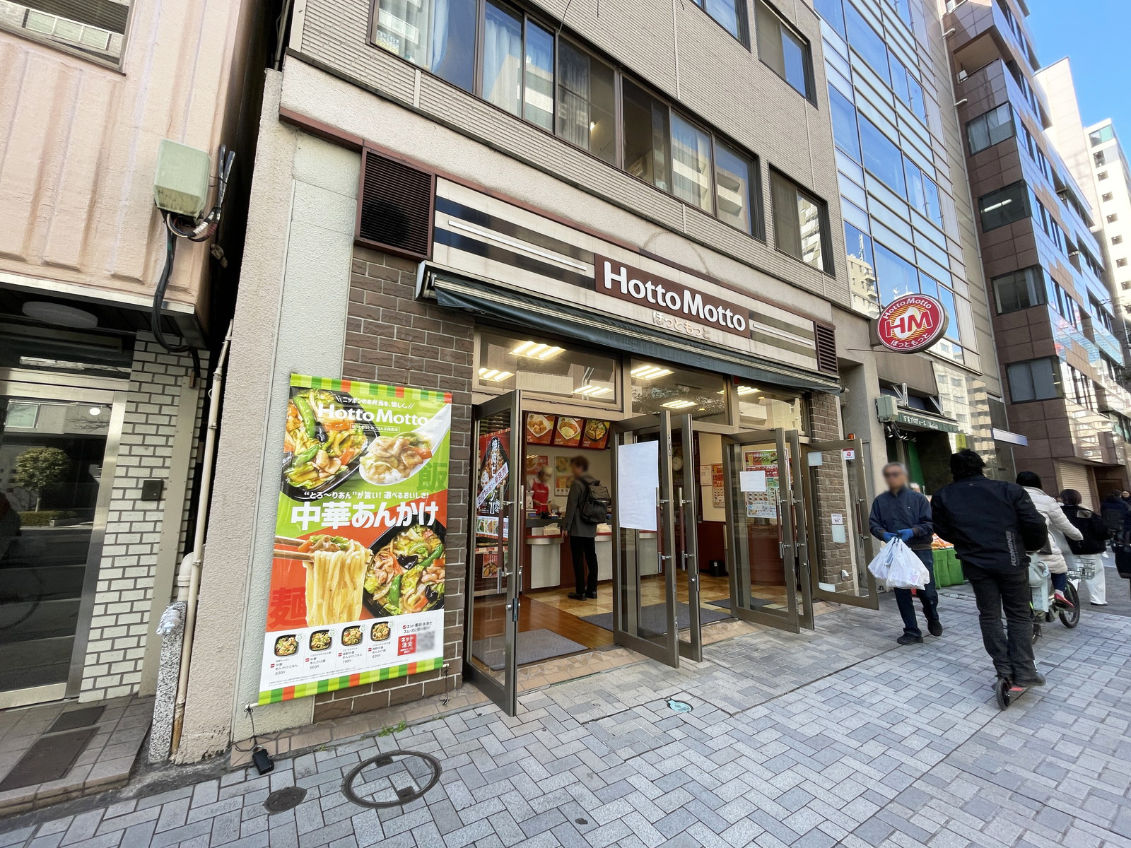 至近のほっともっと 新川2丁目店