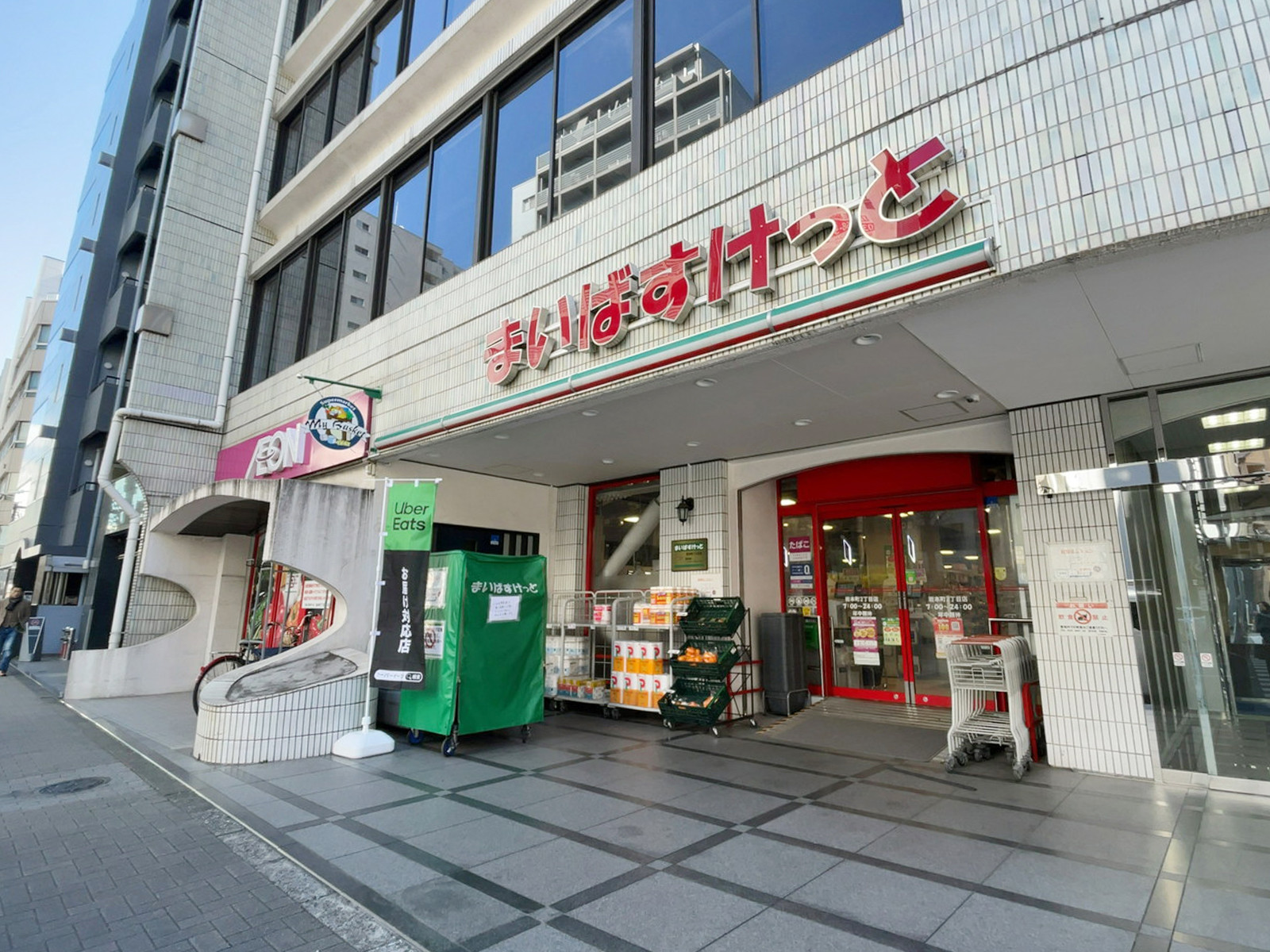 近くのまいばすけっと 岩本町2丁目店