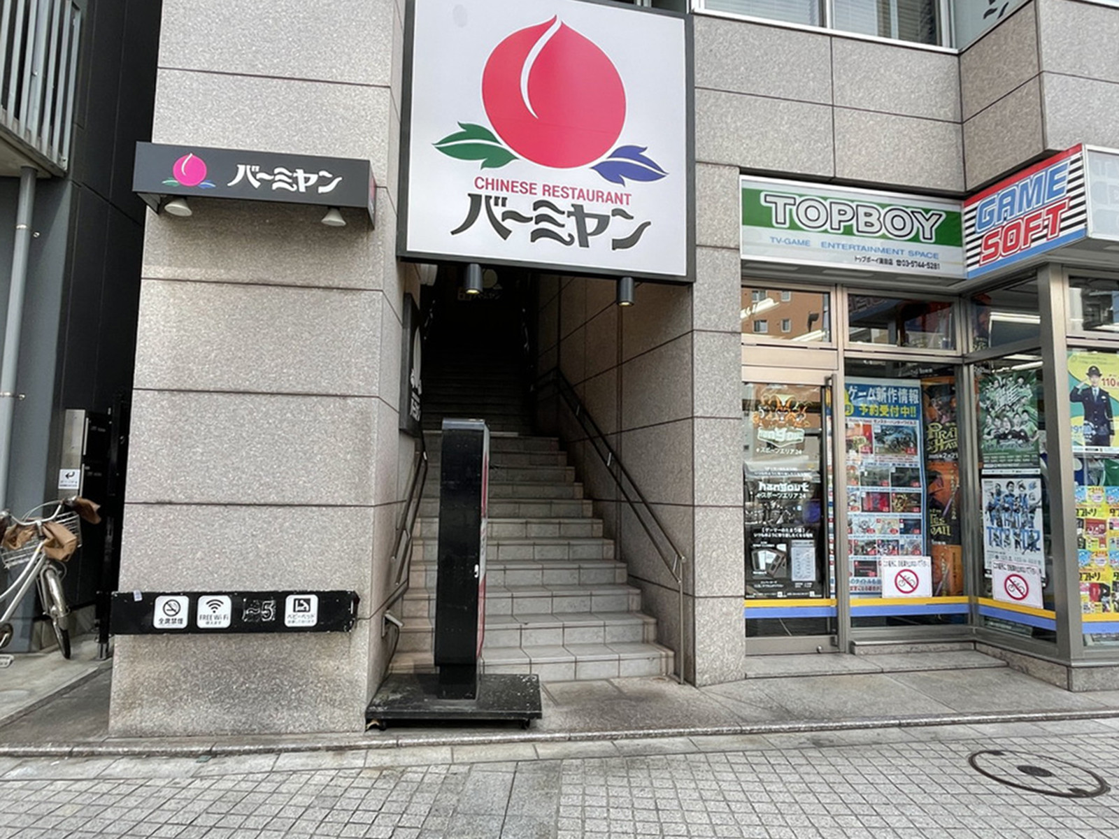 並びのバーミヤン蒲田駅東口店