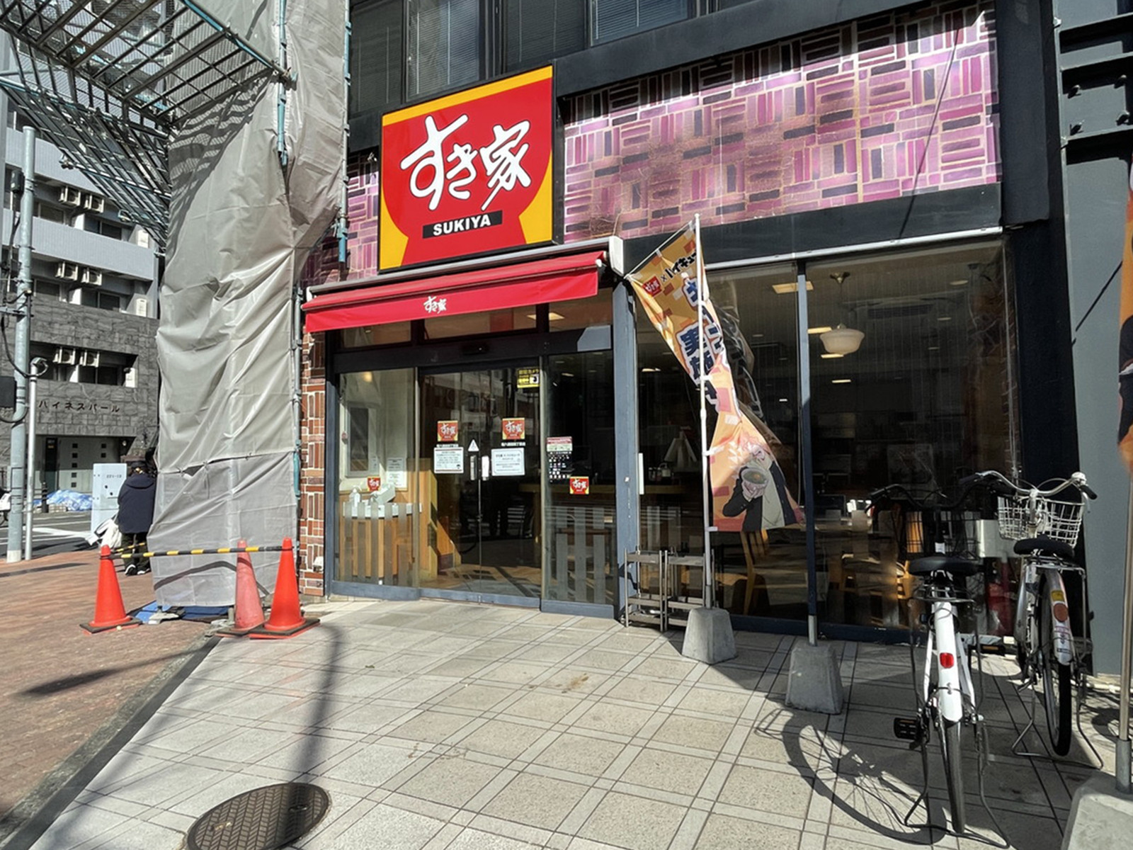 至近のすき家 環八蒲田4丁目店