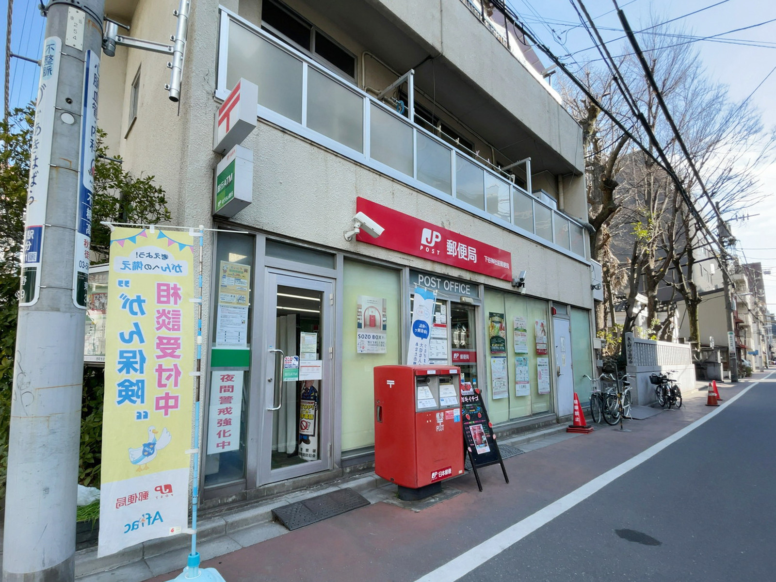 近くの下谷神社前郵便局