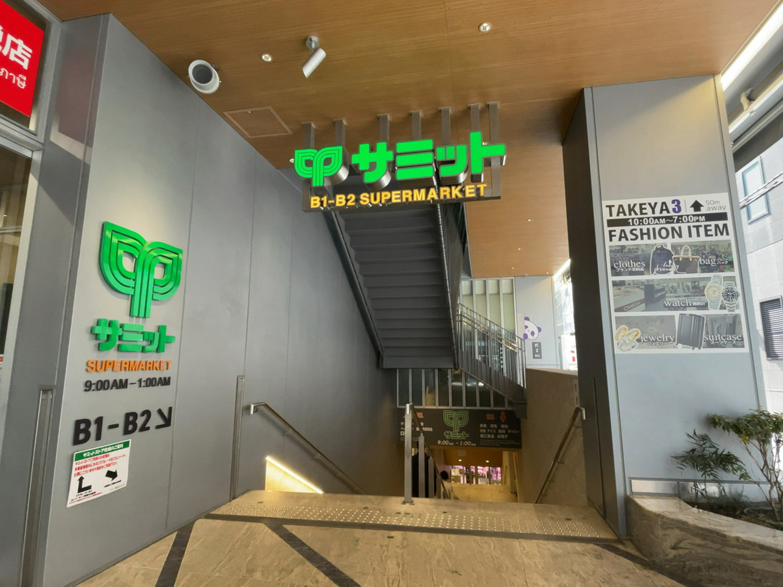 付近のサミットストア 御徒町TAKEYA1店