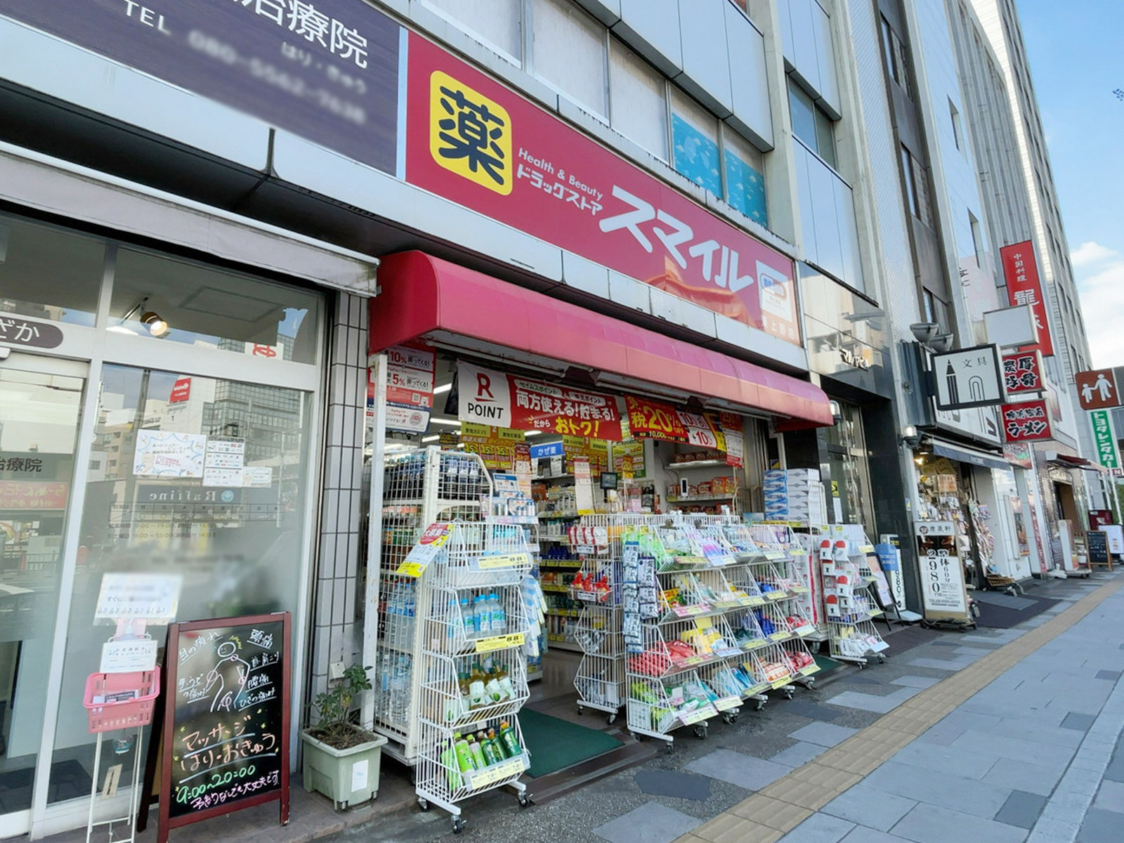 徒歩1分のドラッグストアスマイル 東上野店