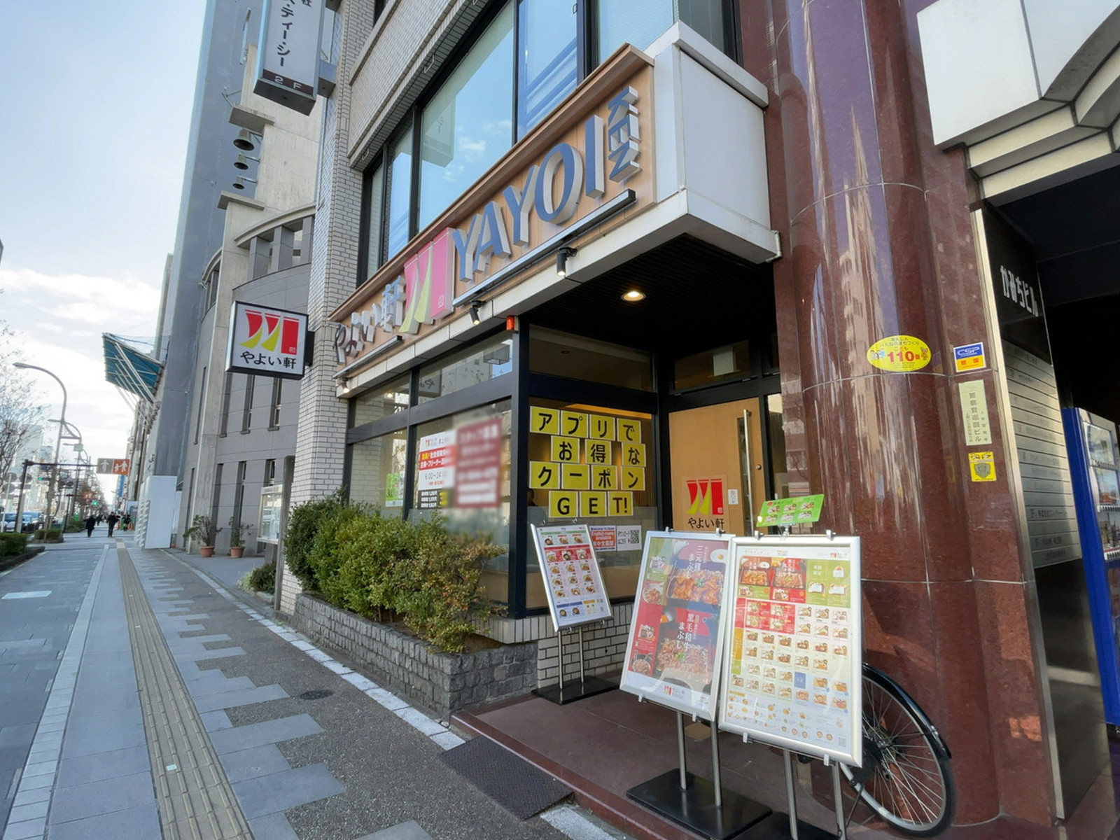 近くのやよい軒 東上野店