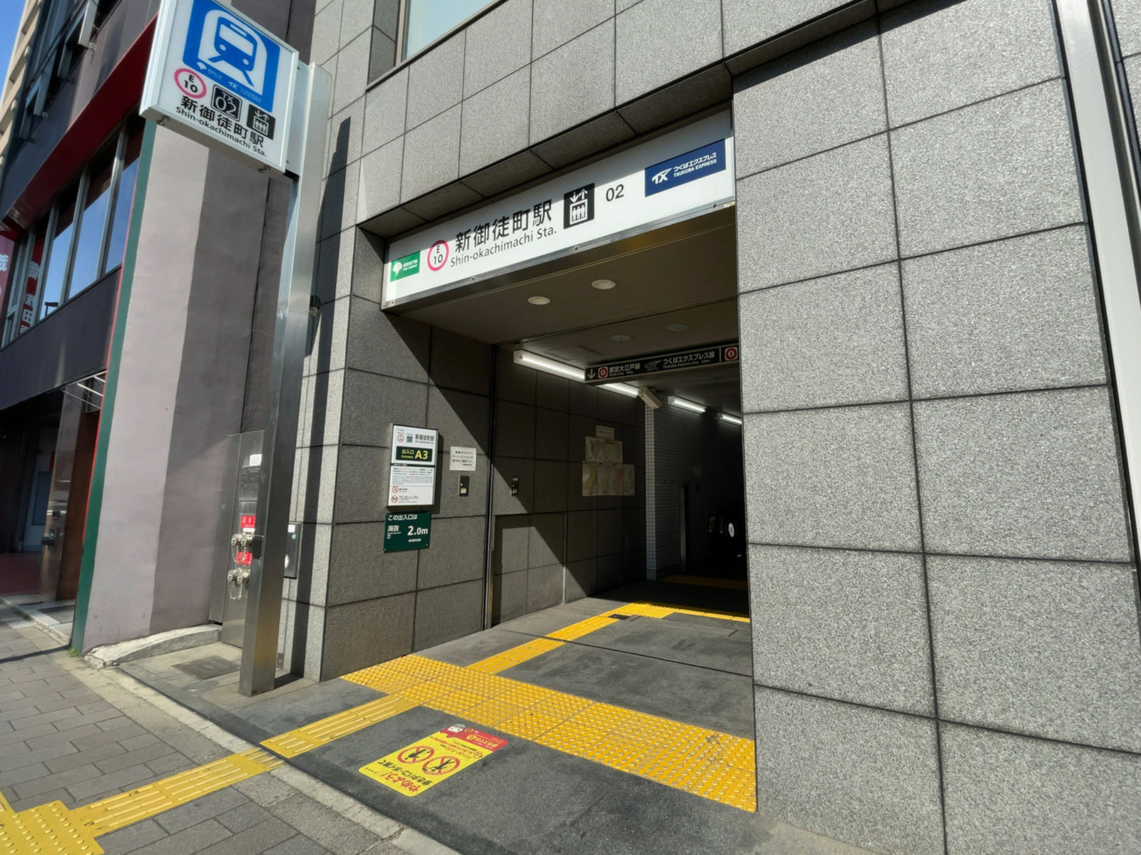 最寄りの「新御徒町」