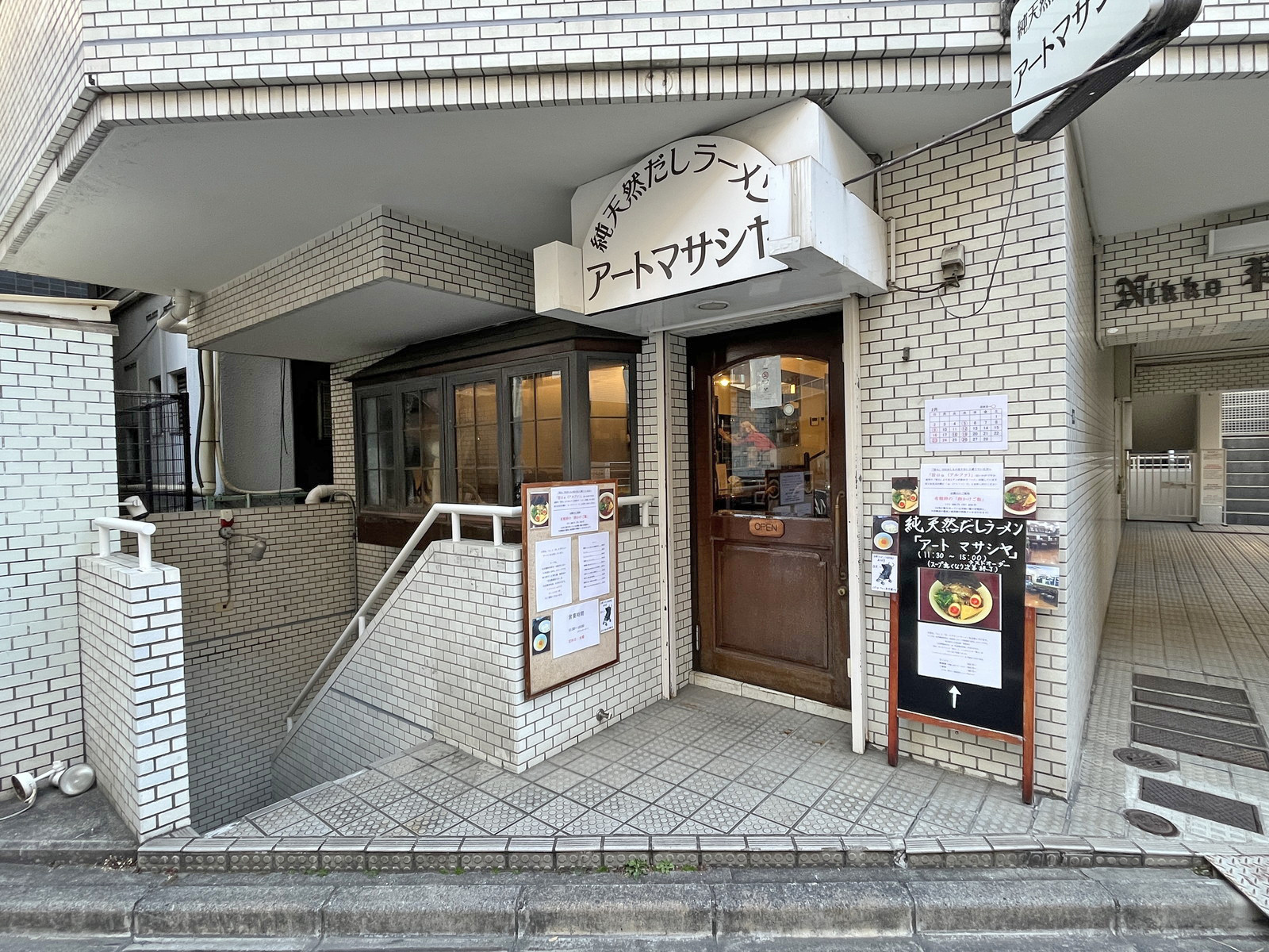 徒歩2分のラーメン アートマサシヤ