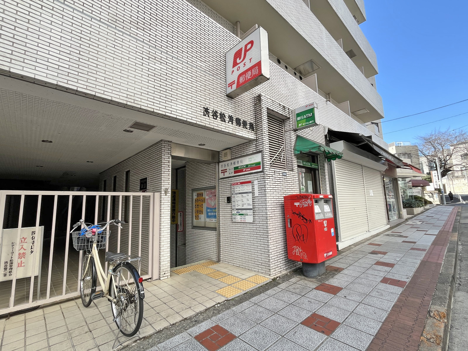 徒歩6分の渋谷松濤郵便局