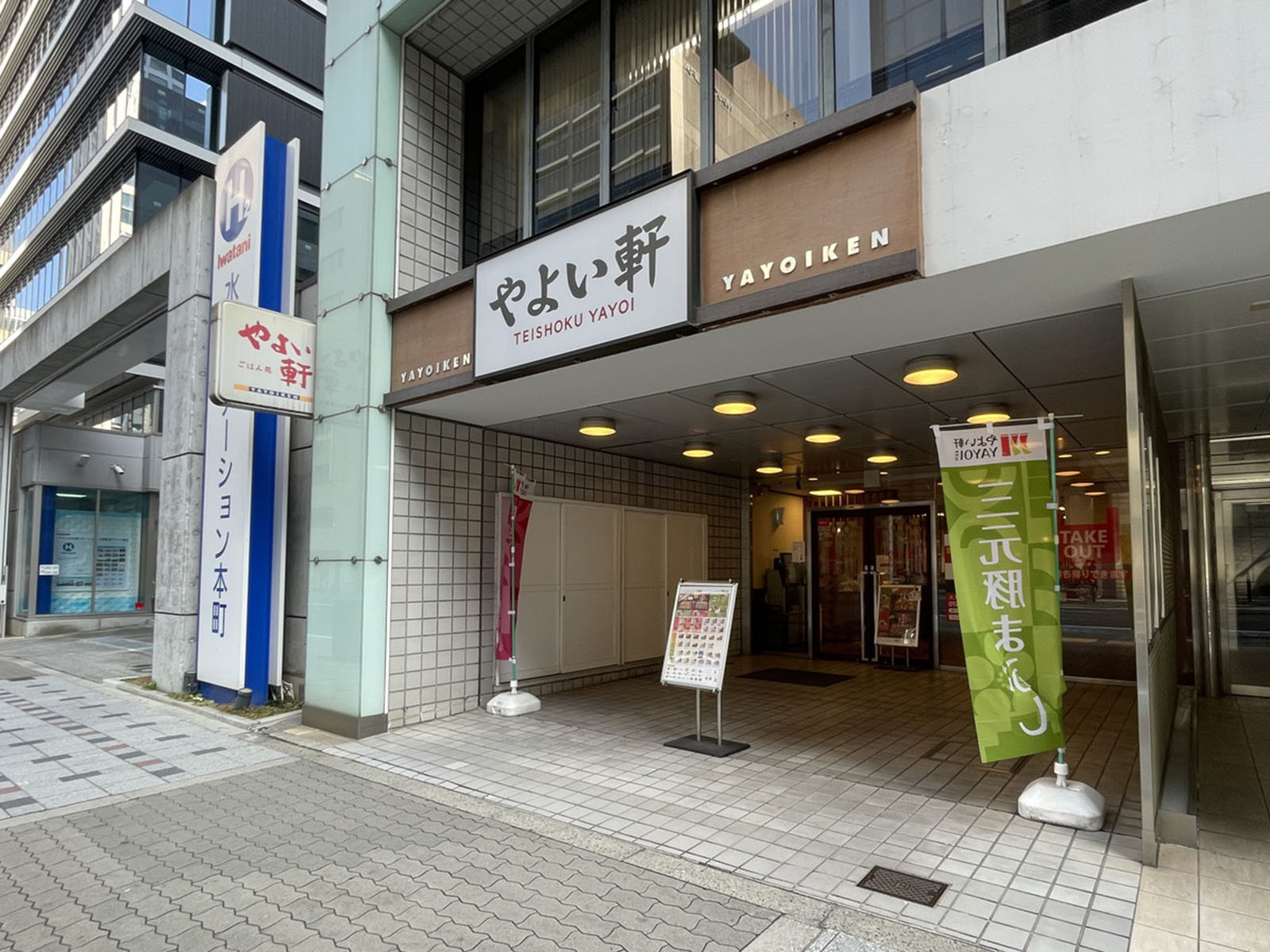 徒歩1分のやよい軒 本町通り店