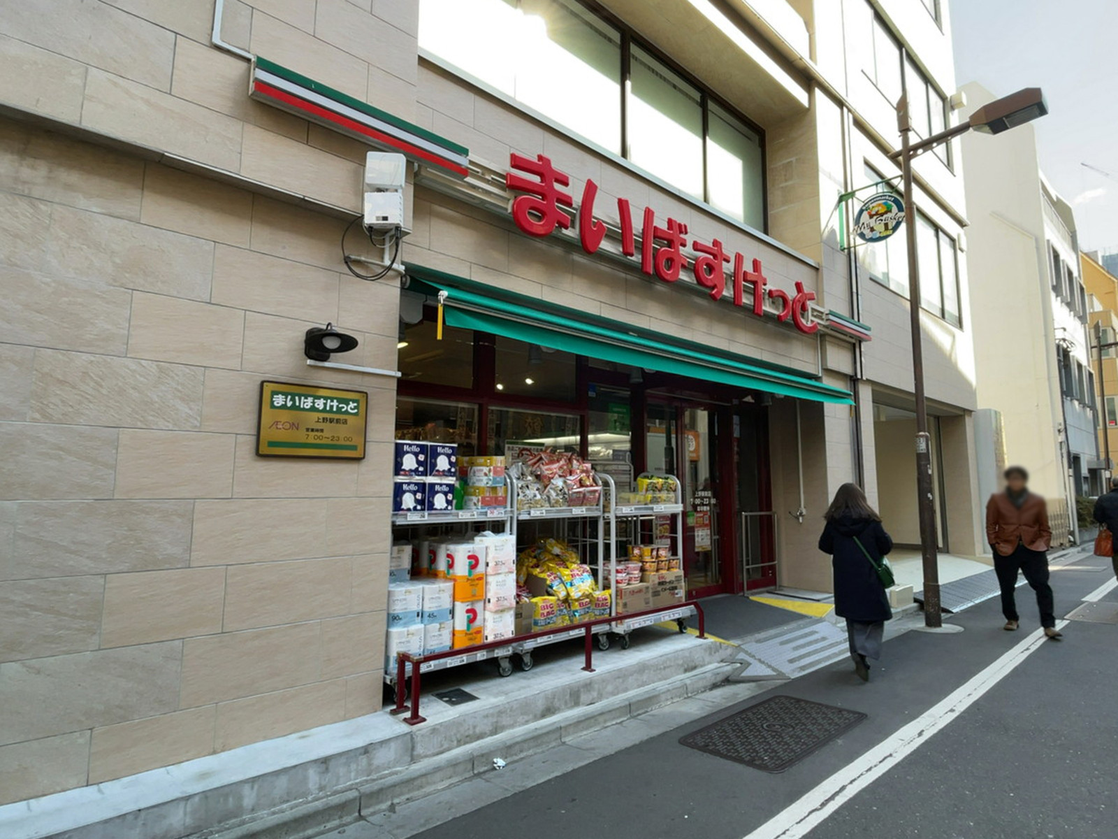 至近のまいばすけっと 上野駅前店
