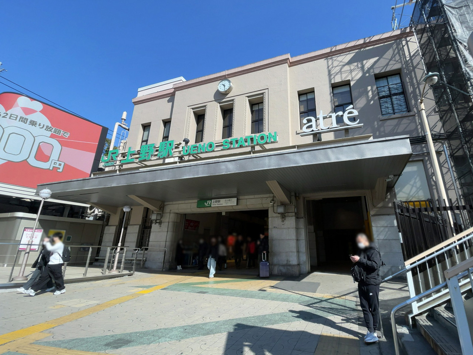 徒歩圏内の「上野駅」