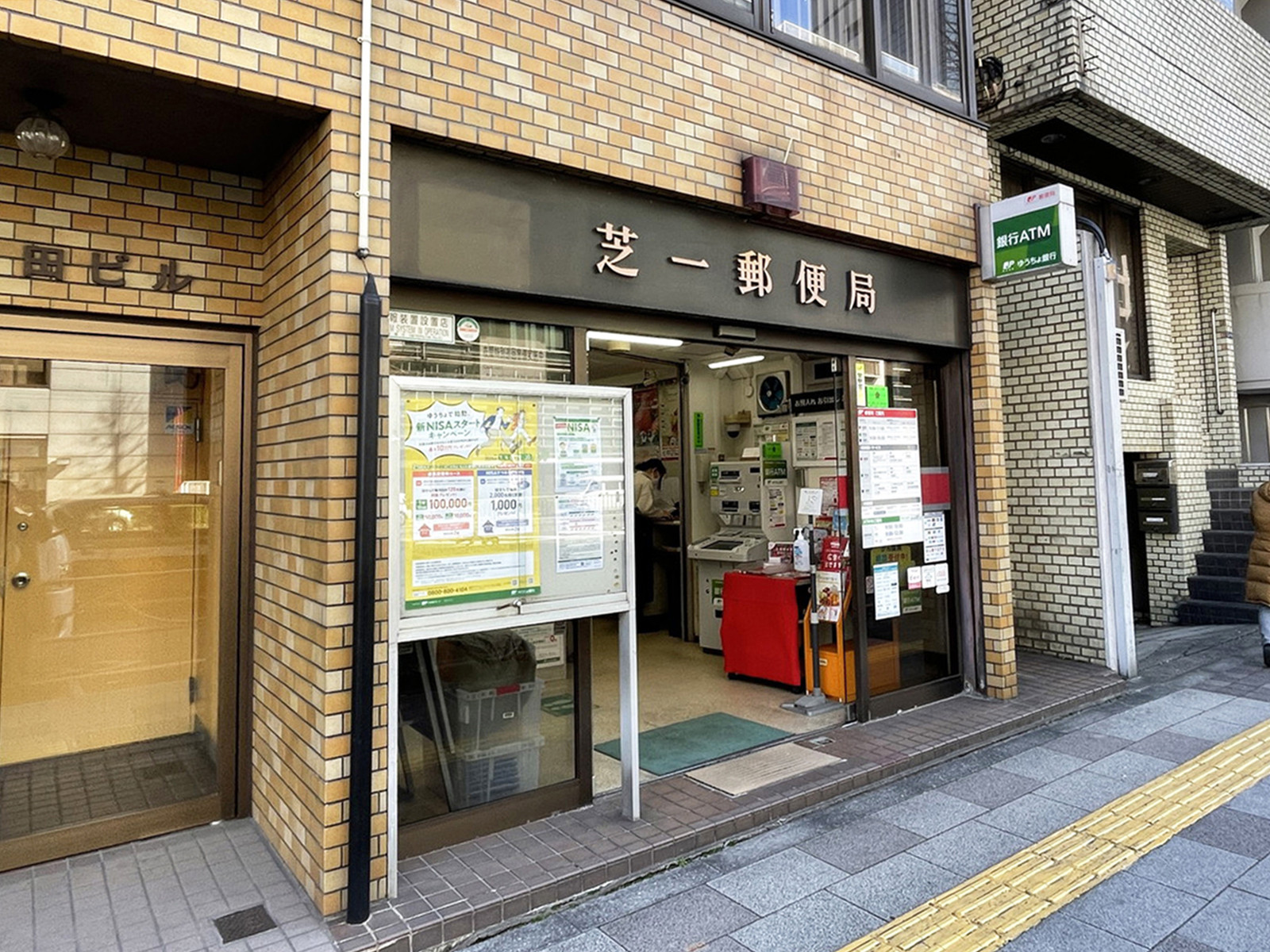 徒歩3分の芝一郵便局
