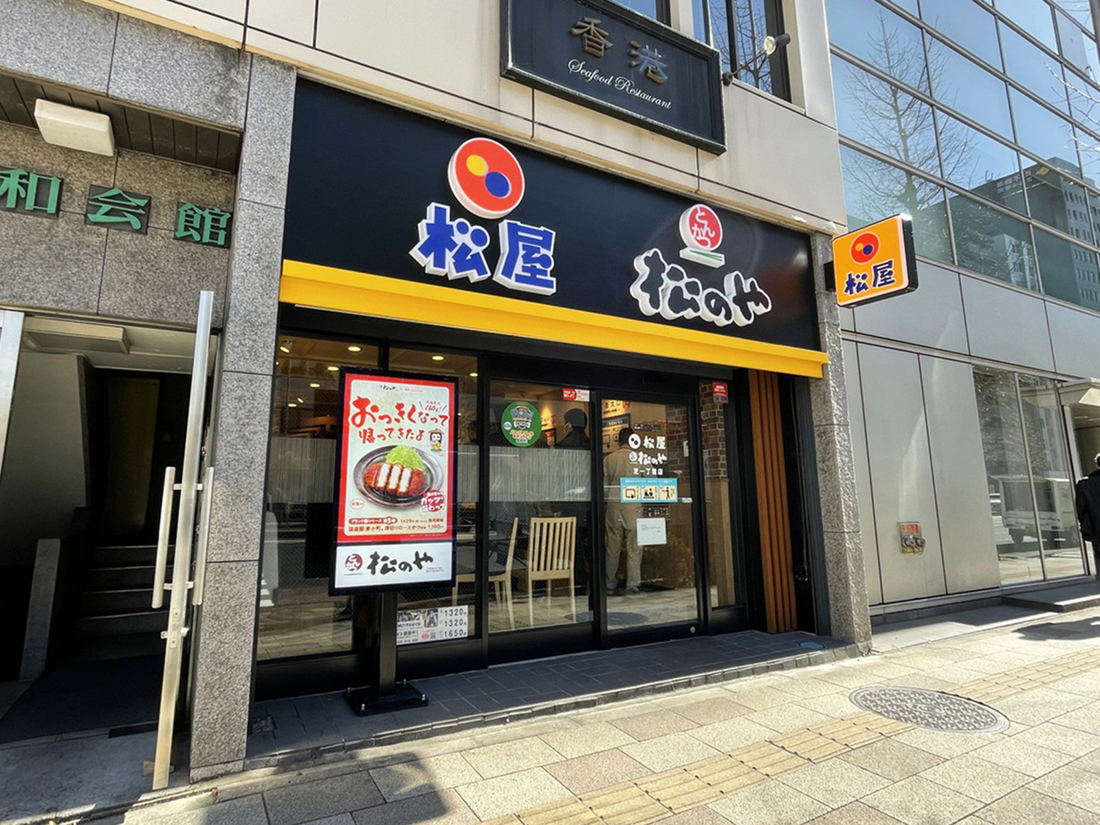 隣の松のや 芝一丁目店