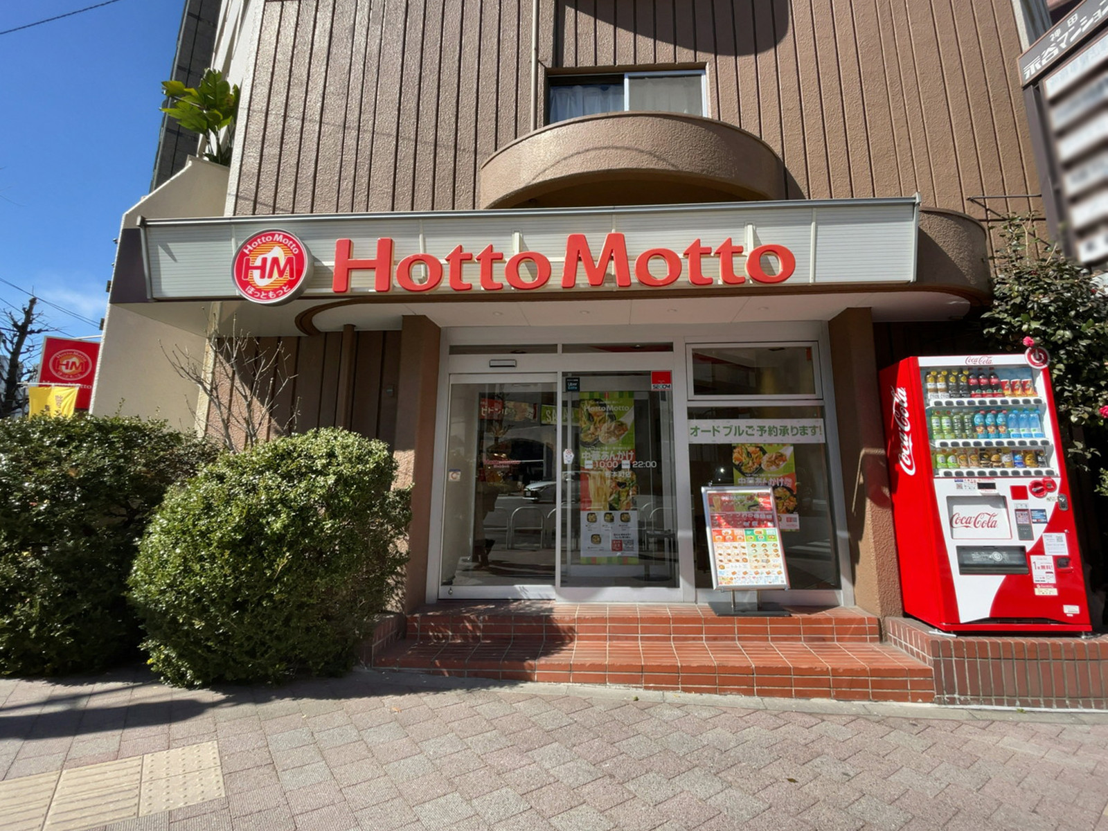 徒歩1分のほっともっと 岩本町店
