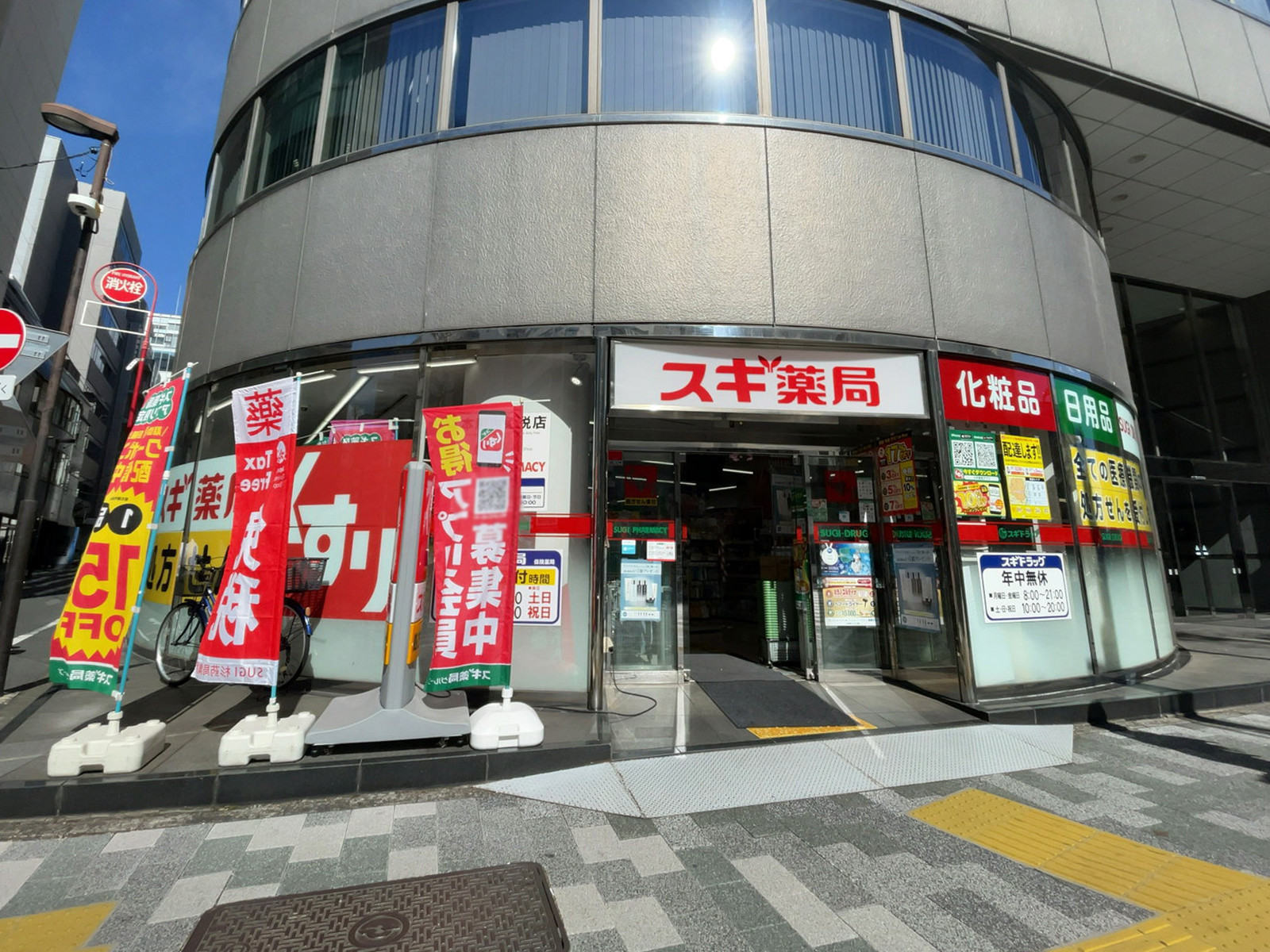 近くのスギドラッグ 岩本町店