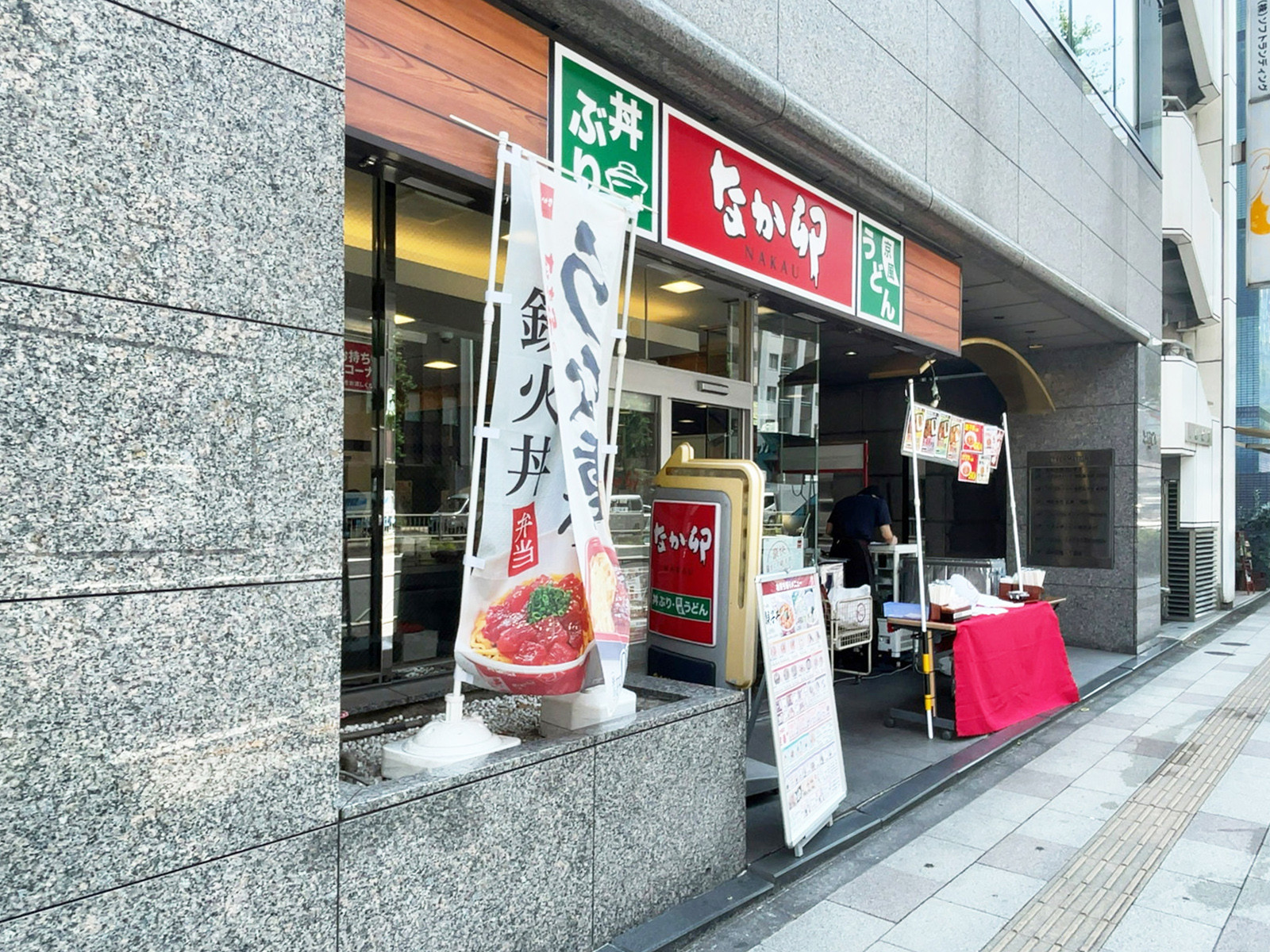 付近のなか卯 芝一丁目店