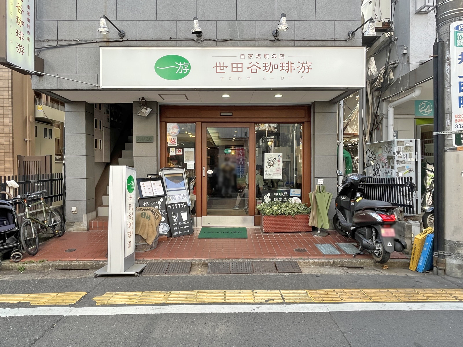 徒歩1分の喫茶 世田谷珈琲游 梅ケ丘店