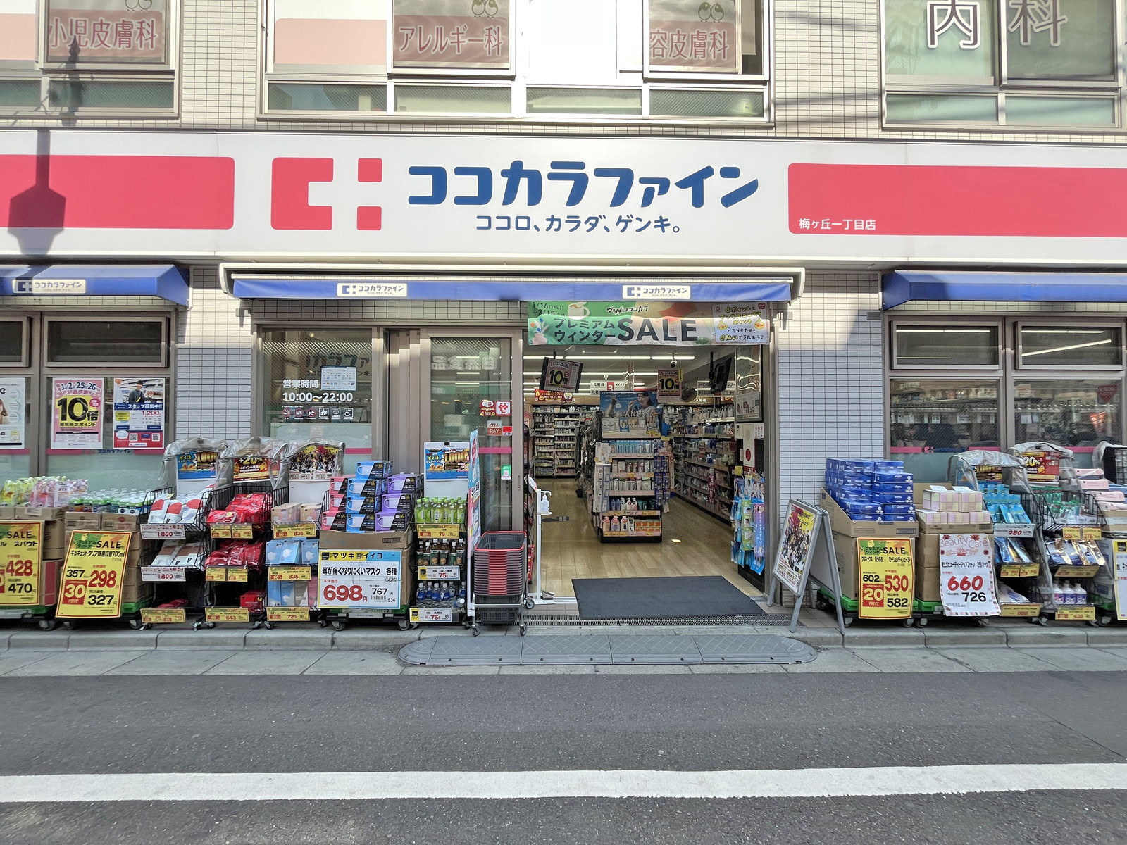 向かいのココカラファイン梅ヶ丘一丁目店
