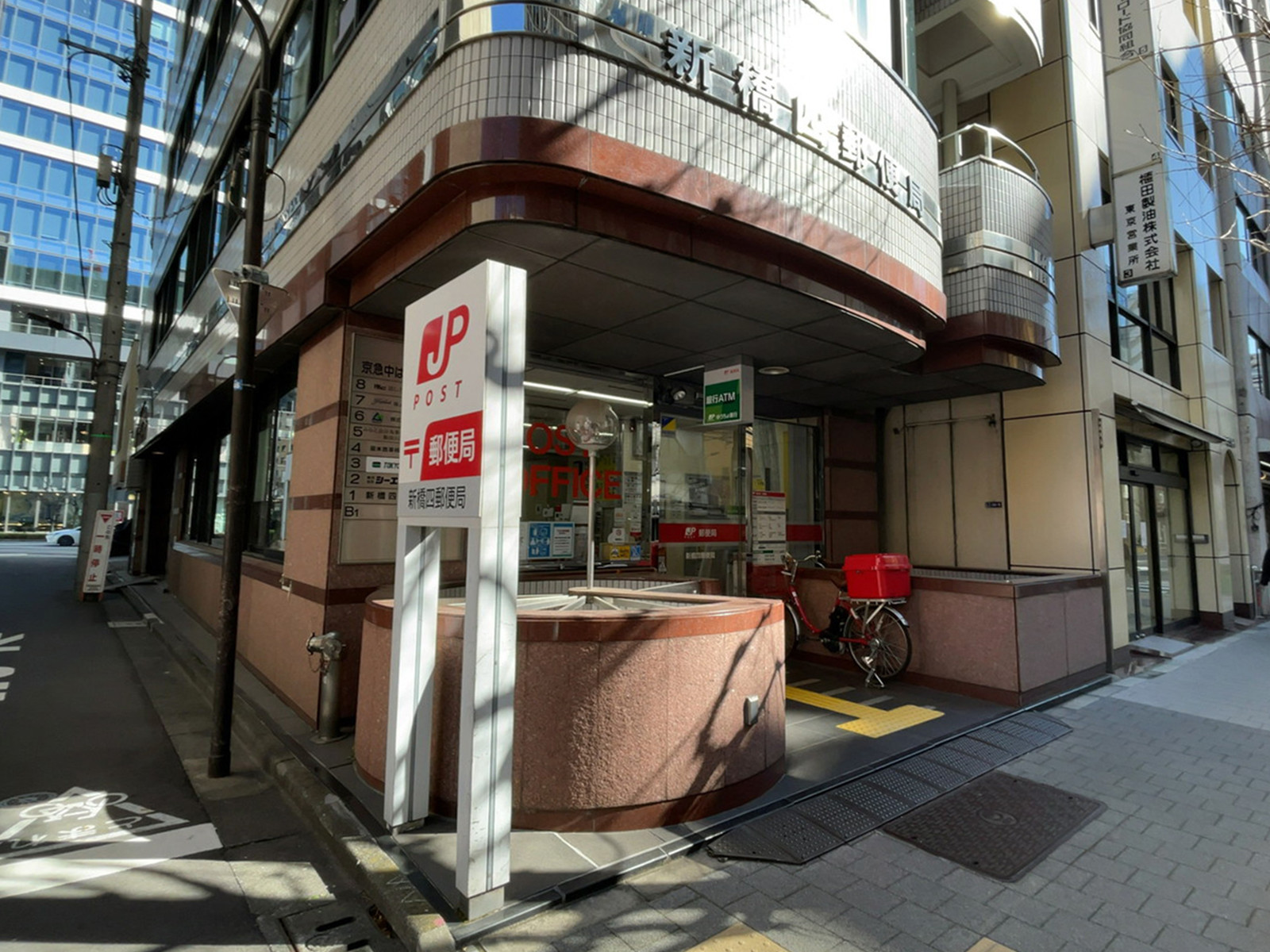 並びの新橋四郵便局