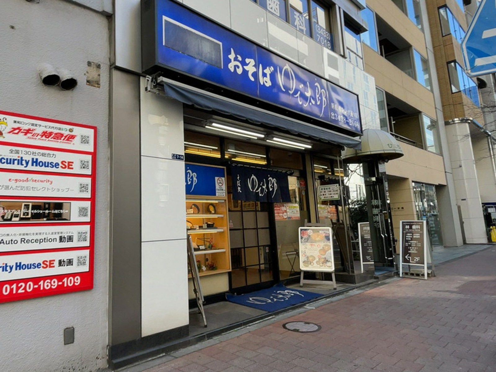 付近のゆで太郎 新橋赤レンガ通り店