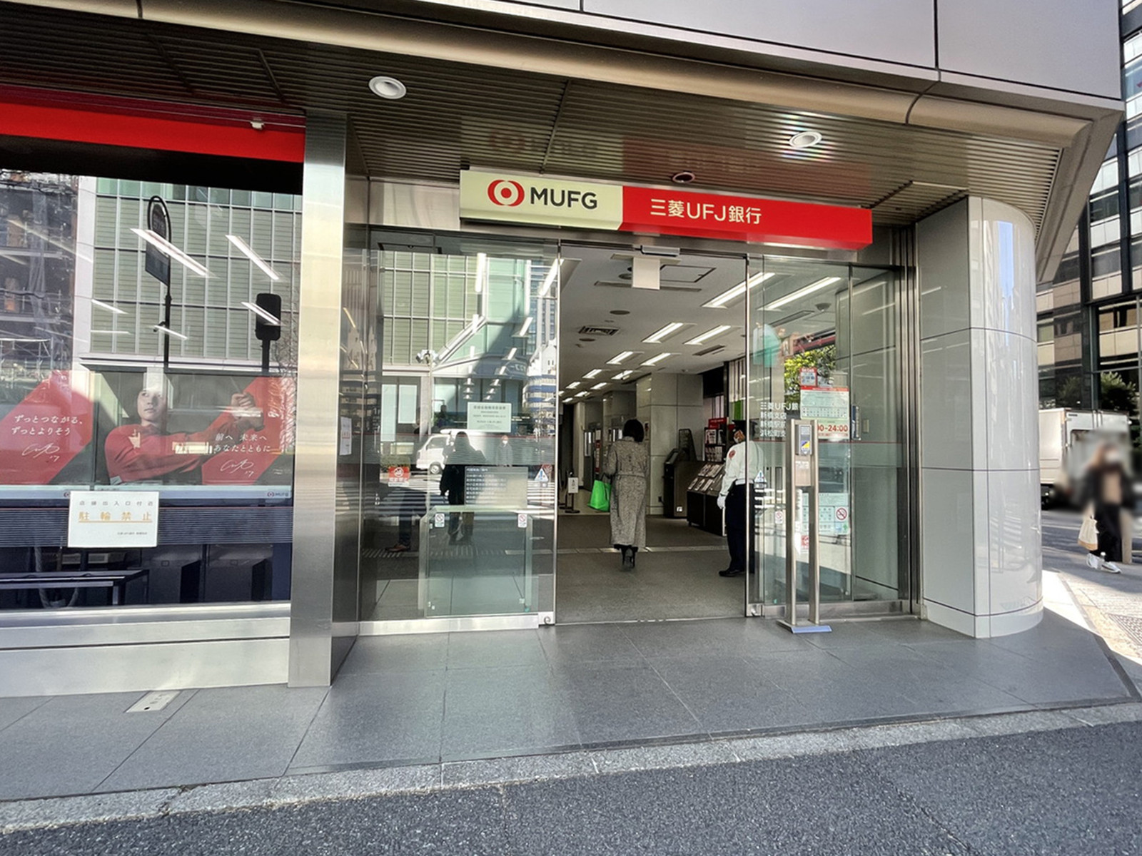 徒歩2分の三菱UFJ銀行 新橋支店