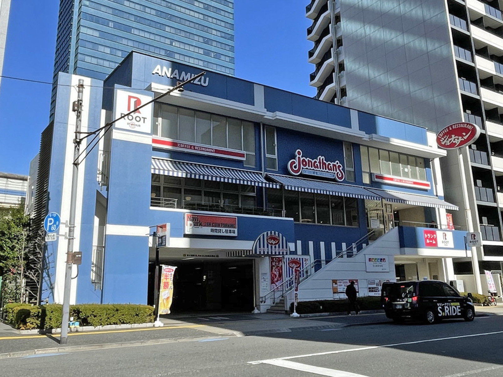 至近のジョナサン 芝公園店