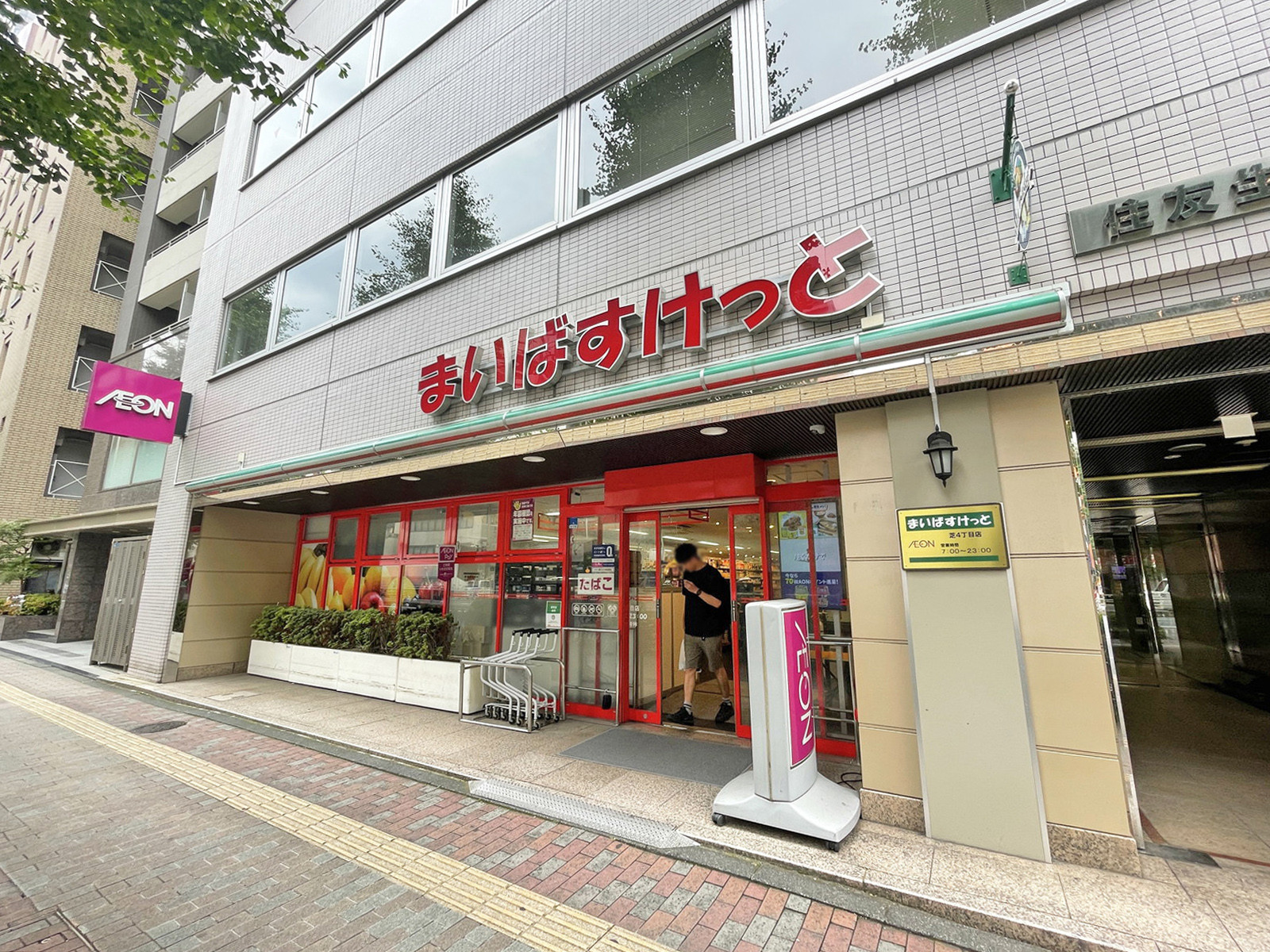 近くのまいばすけっと芝4丁目店