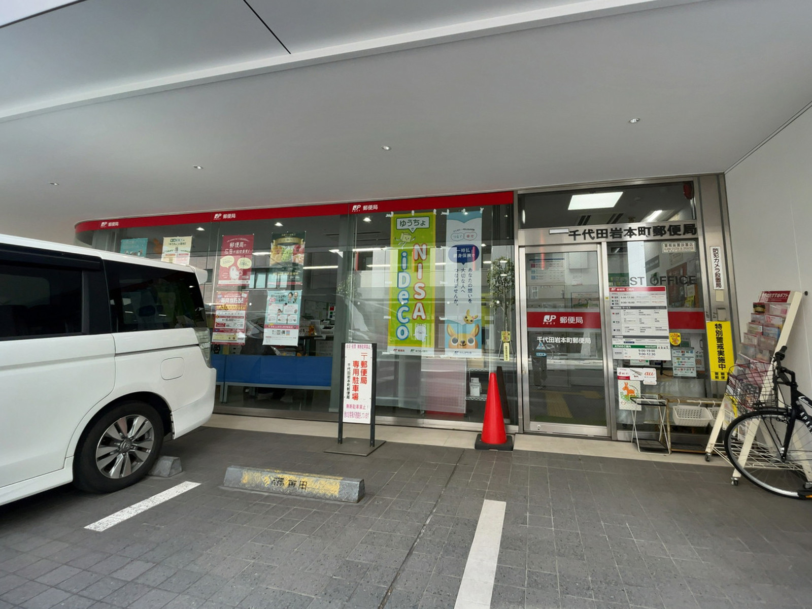 徒歩3分の千代田岩本町郵便局