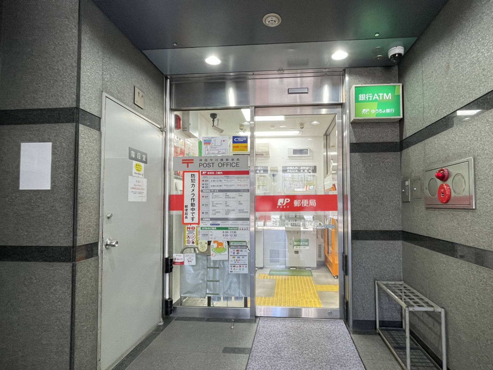 付近の神田今川橋郵便局