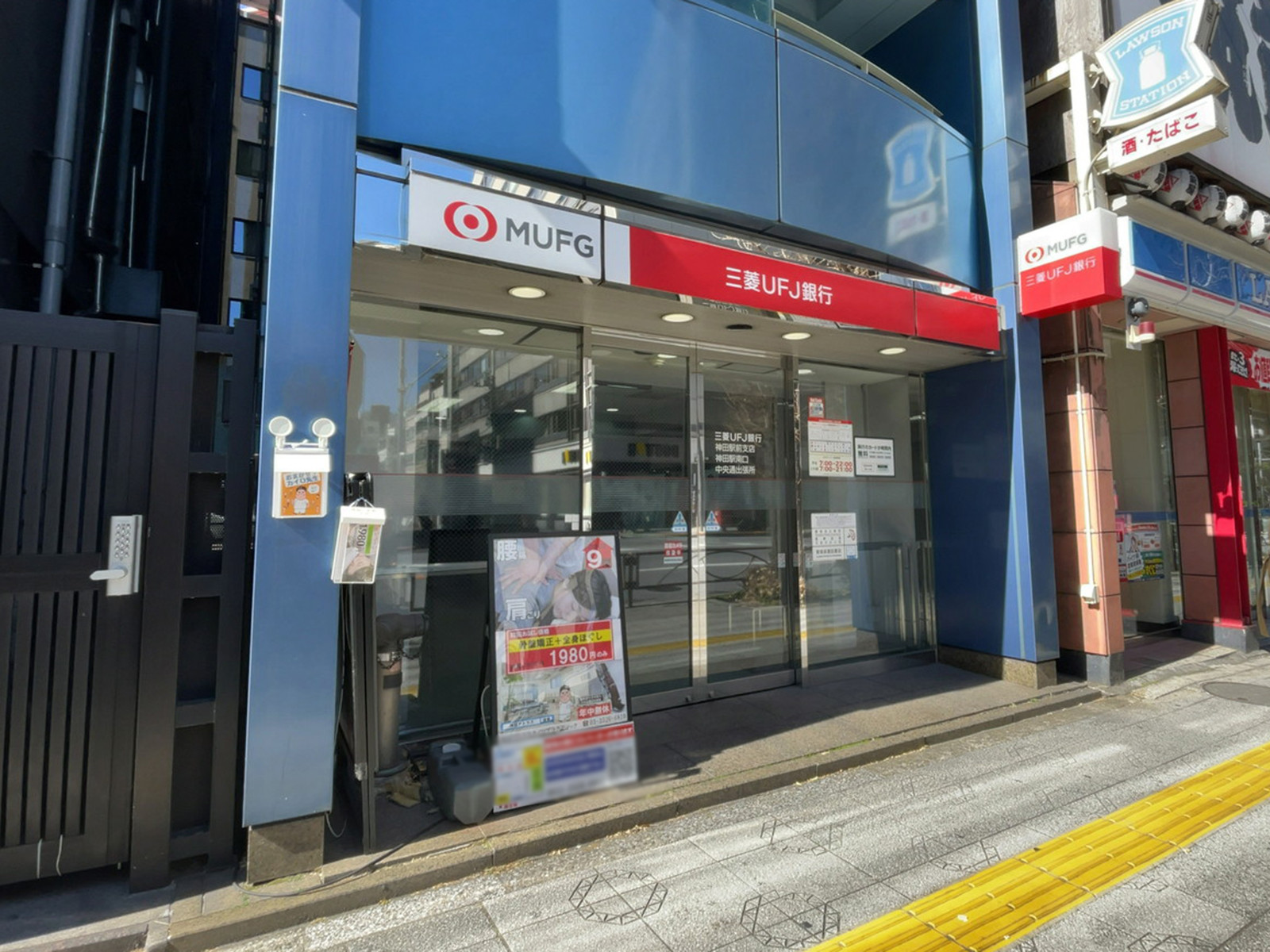 徒歩2分の三菱UFJ銀行 神田駅前支店 神田駅南口 中央通出張所