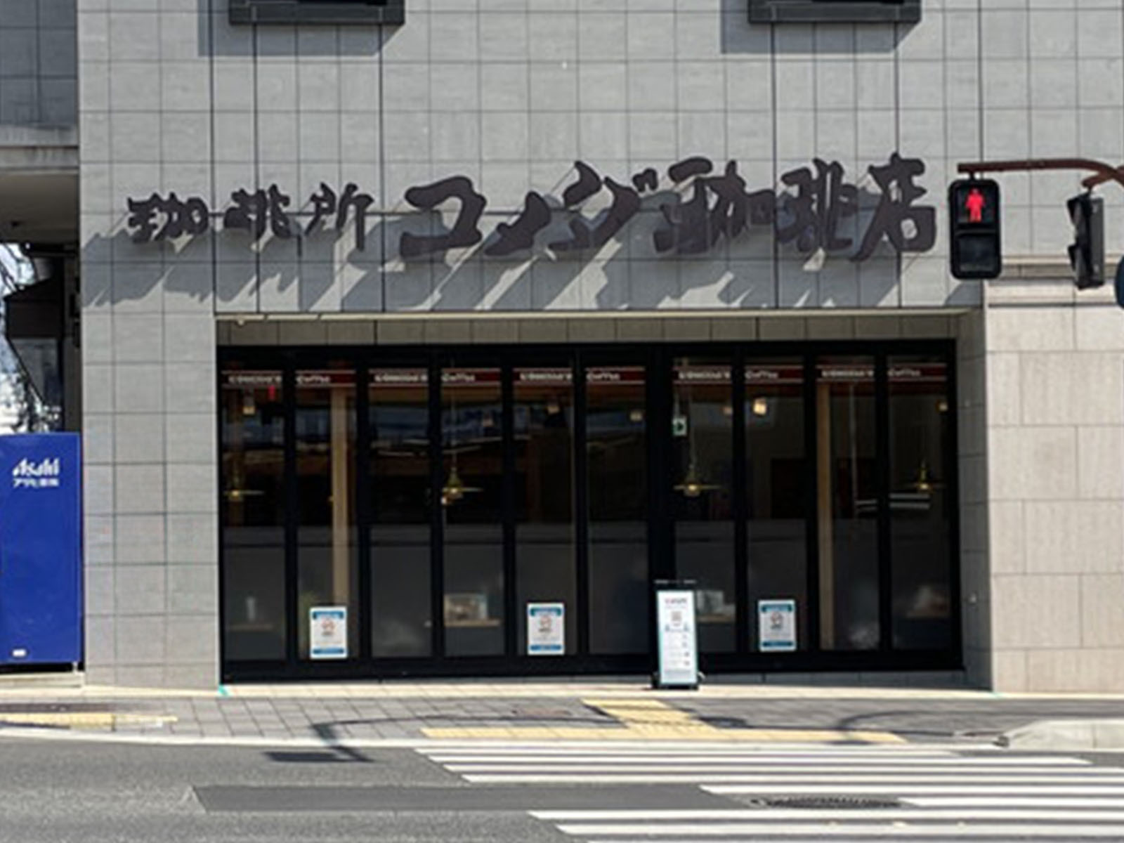 徒歩3分のコメダ珈琲店 烏丸五条店