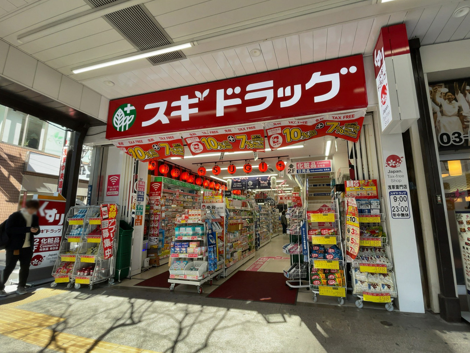 徒歩3分のスギドラッグ浅草雷門店