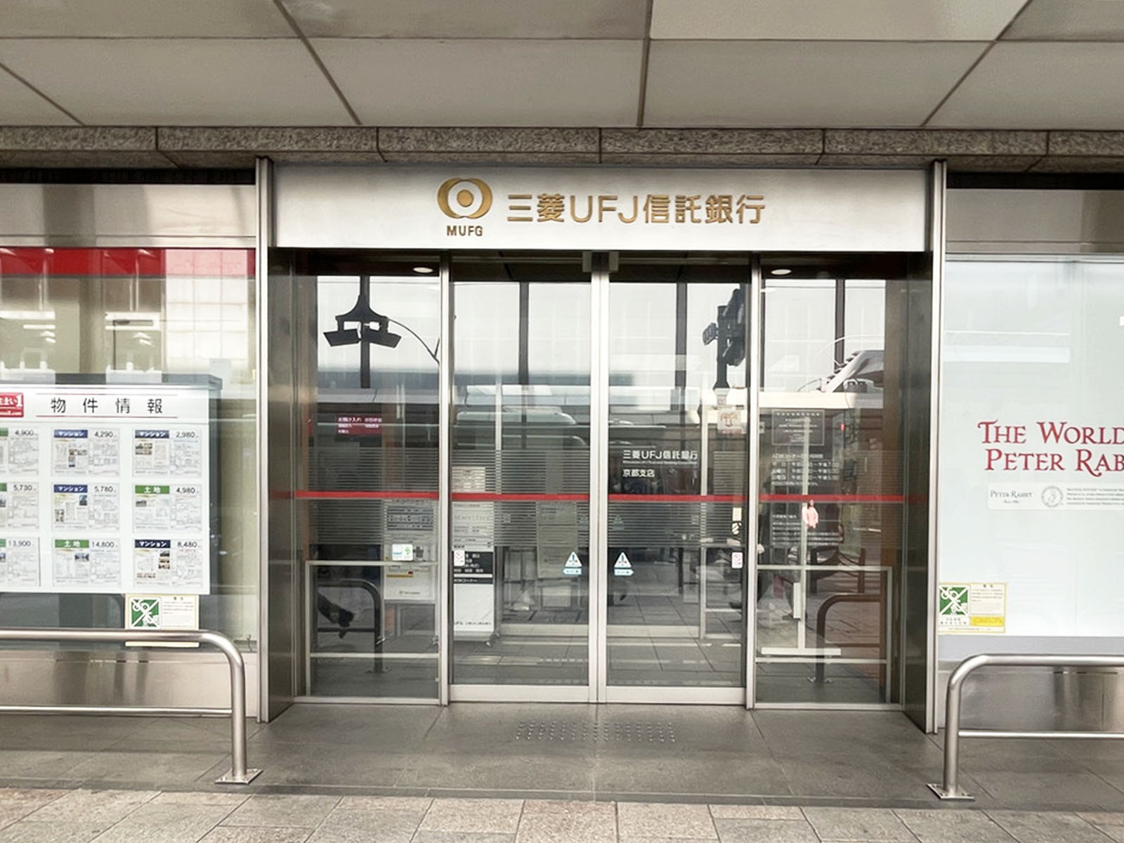 近くの三菱UFJ信託銀行 京都支店
