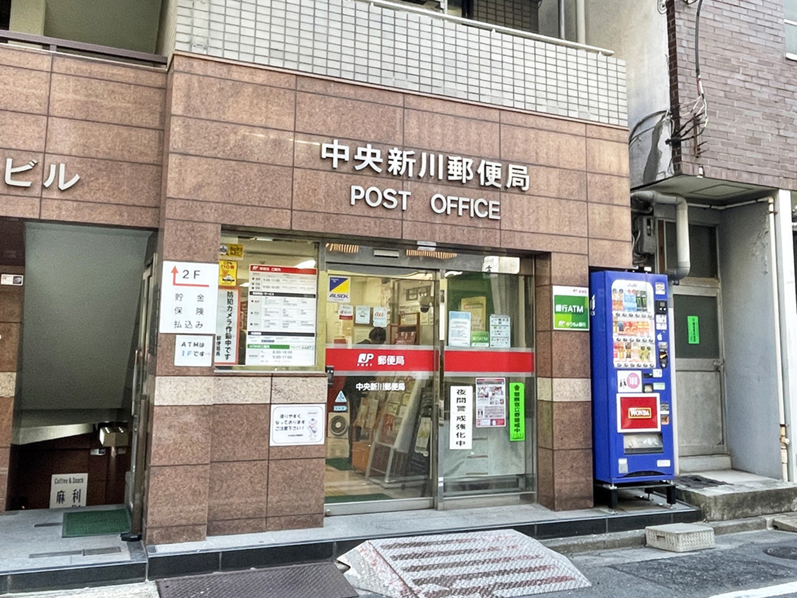 徒歩4分の中央新川郵便局