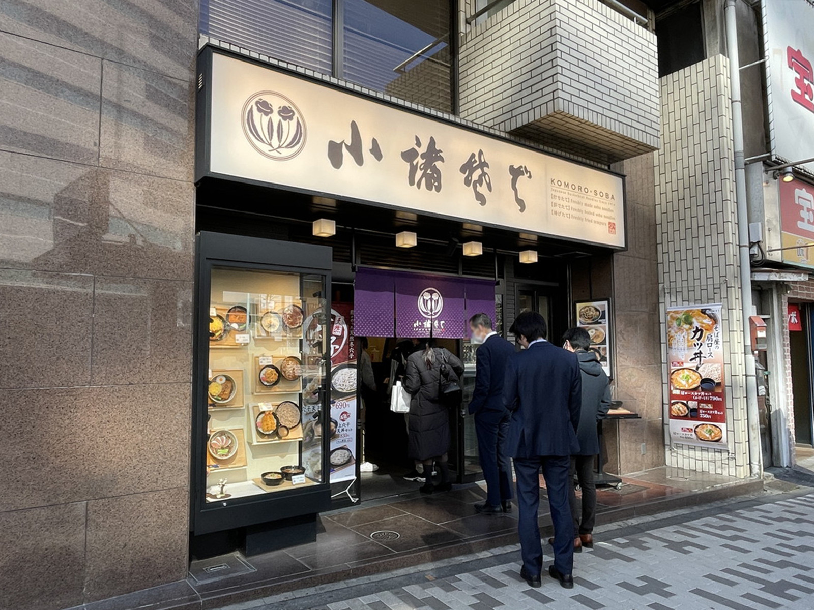 近くの小諸そば 茅場町店
