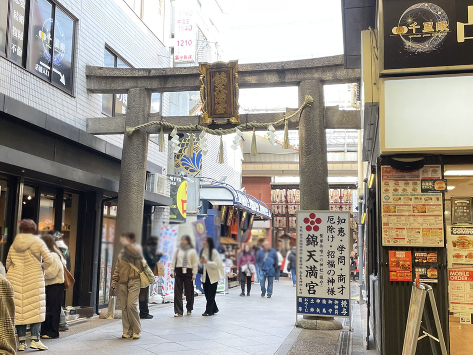徒歩圏内の錦天満宮
