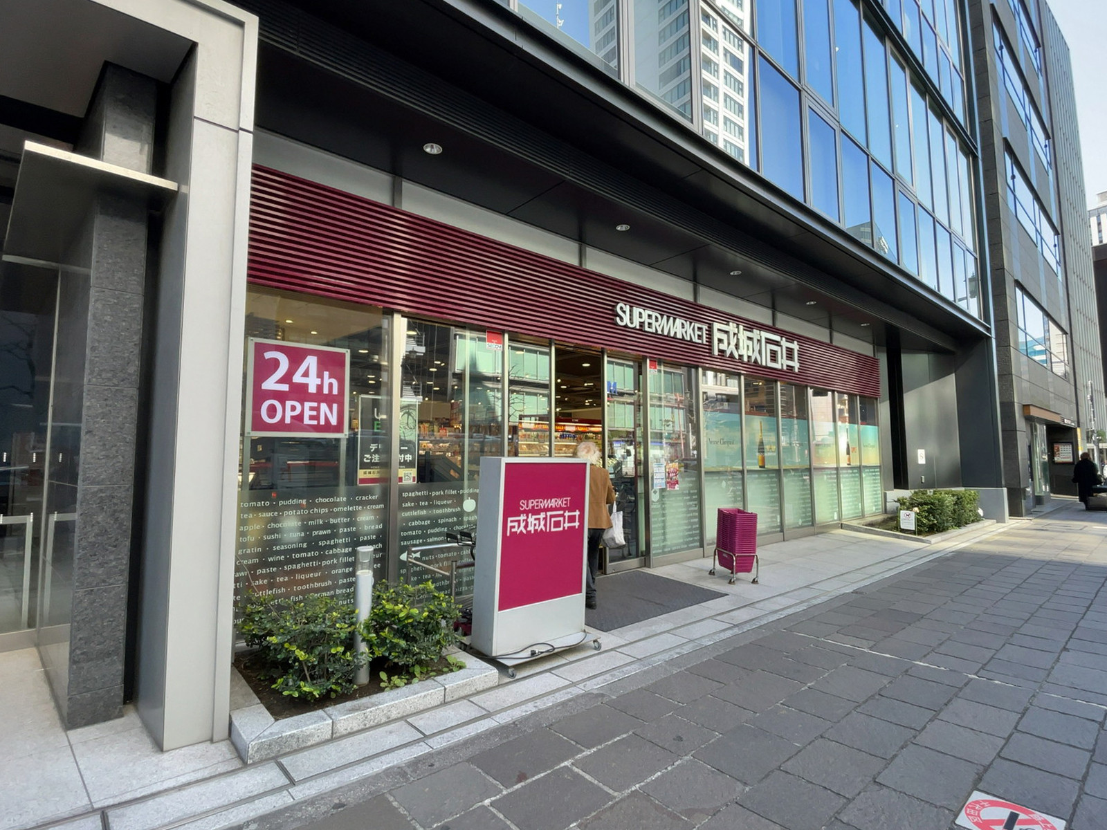 至近の成城石井 麹町店