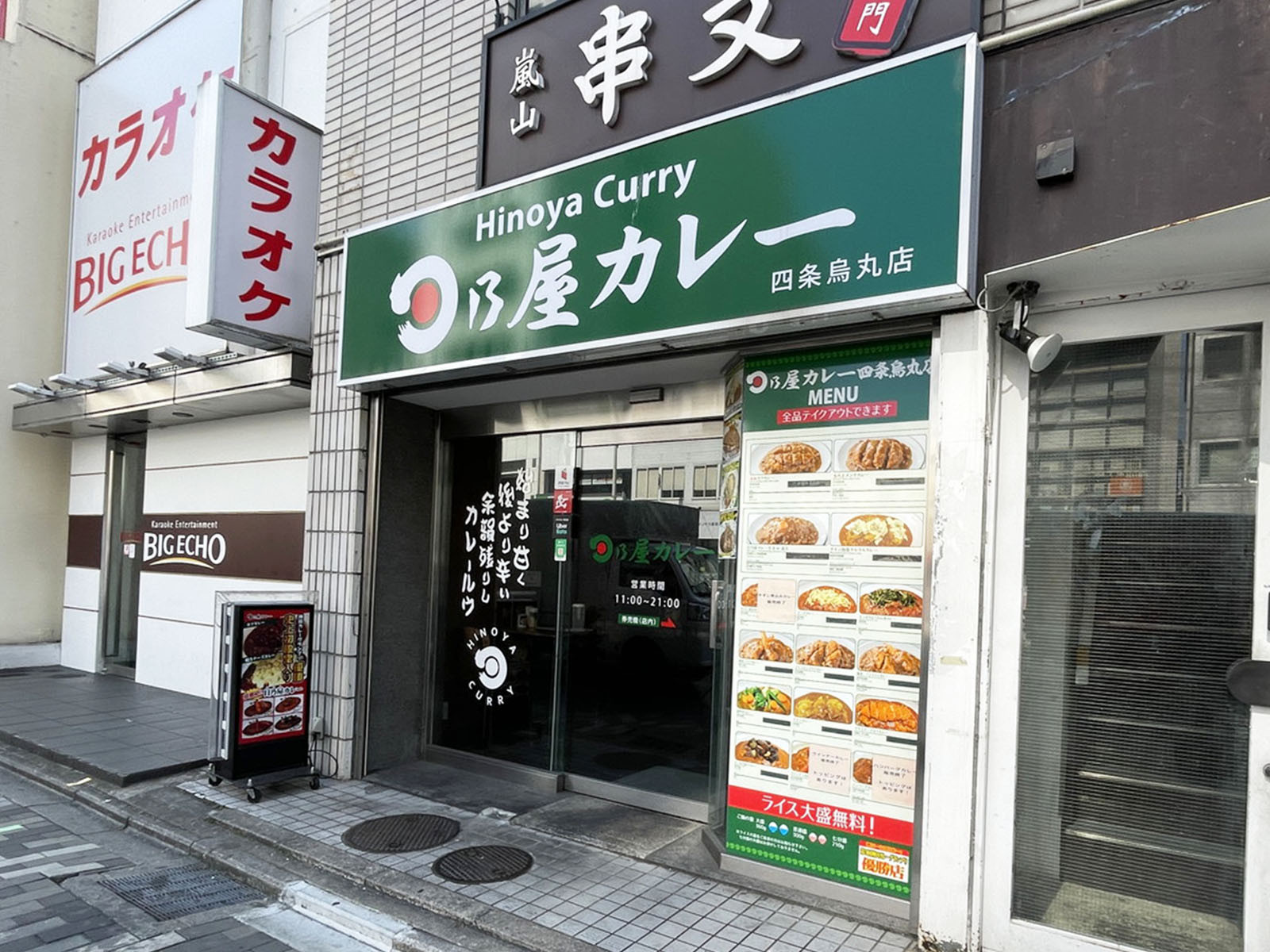 隣にある日乃屋カレー 四条烏丸店