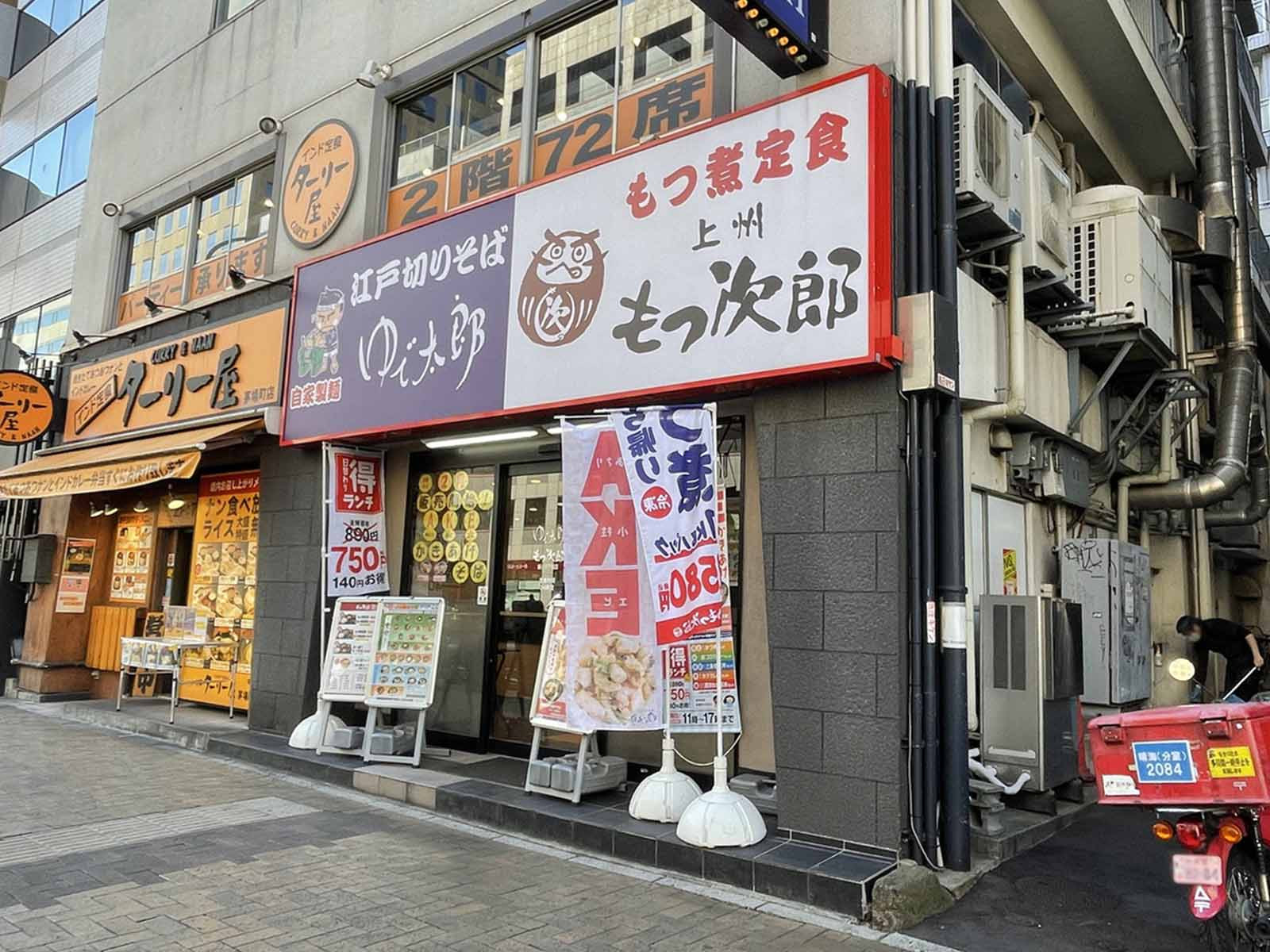 付近のゆで太郎 もつ次郎 新川1丁目店