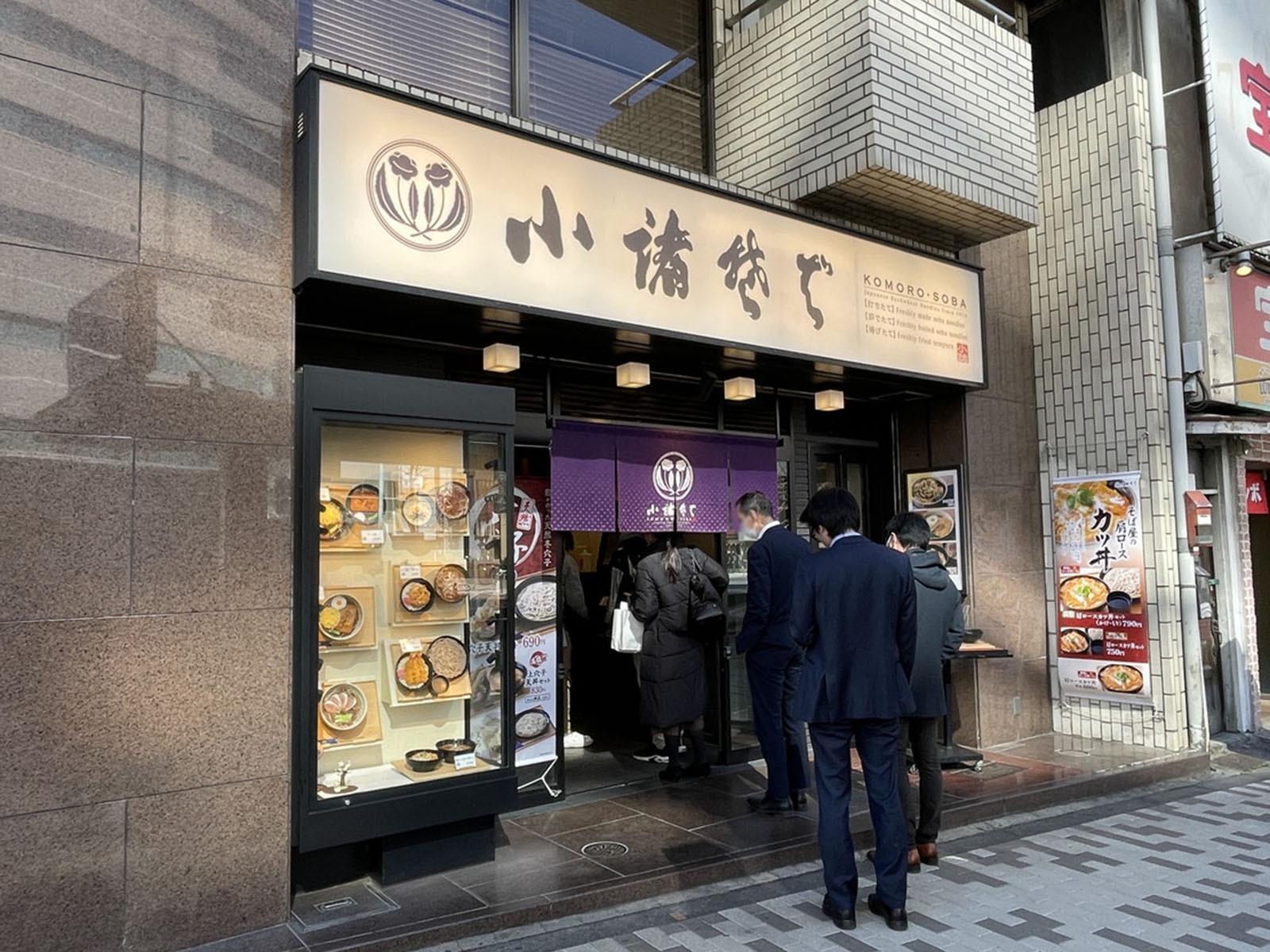 並びの小諸そば 茅場町店