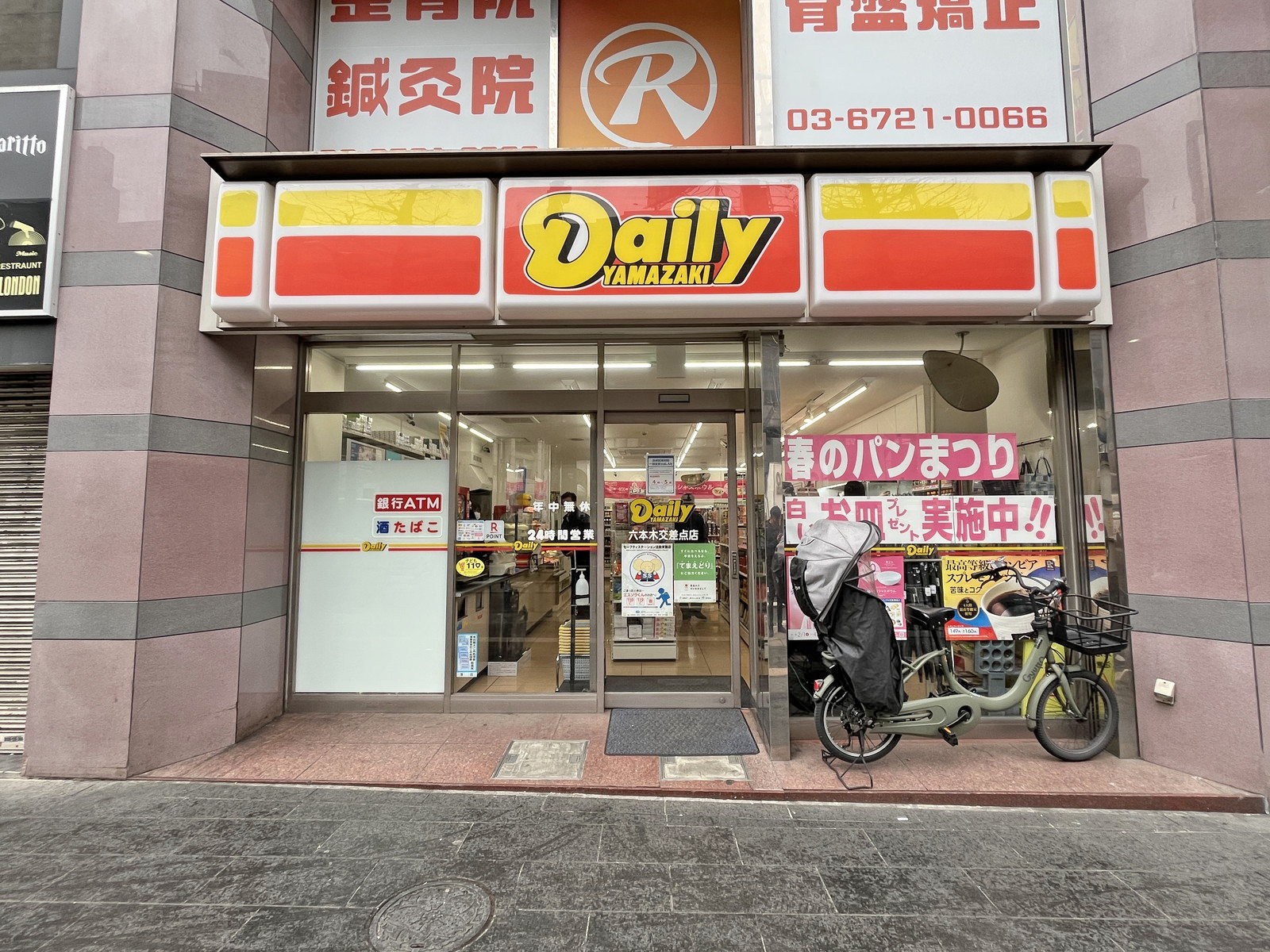 徒歩1分のデイリーヤマザキ六本木交差点店