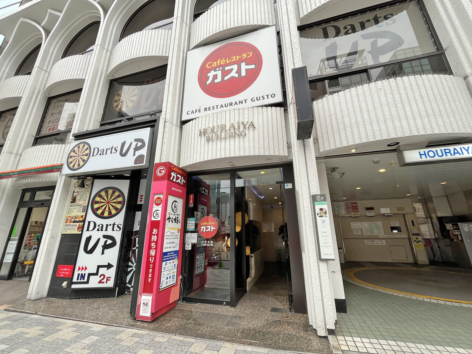 同じ並びのガスト六本木店