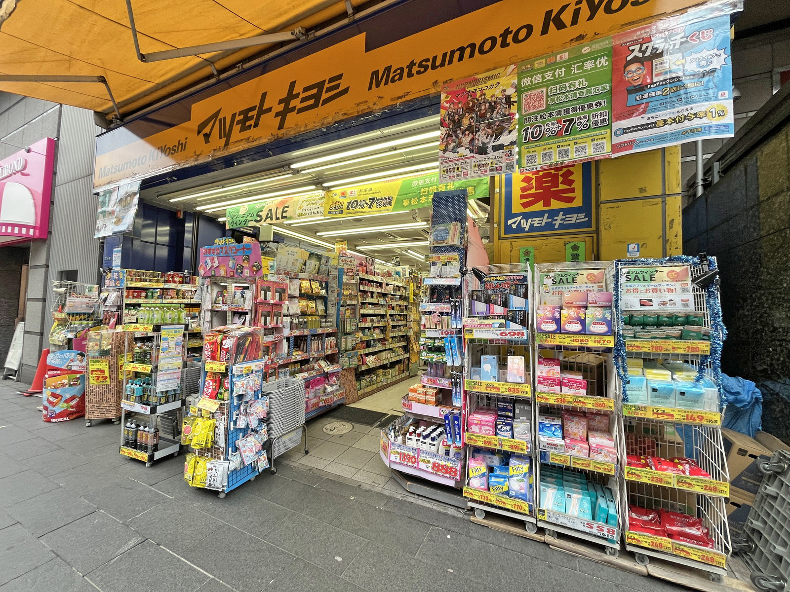隣のマツモトキヨシ六本木店