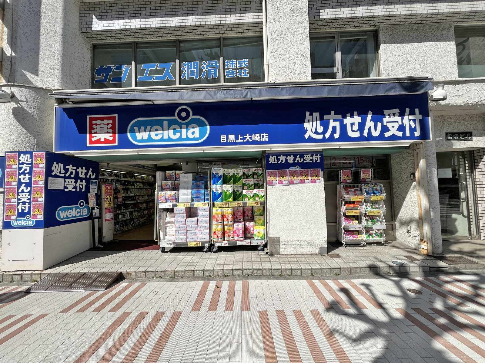 隣のウエルシア目黒上大崎店