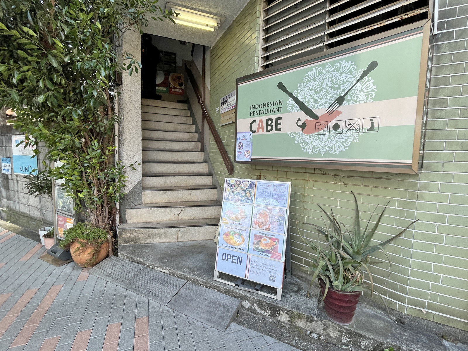 同じ並びののインドネシア料理CABE 目黒店