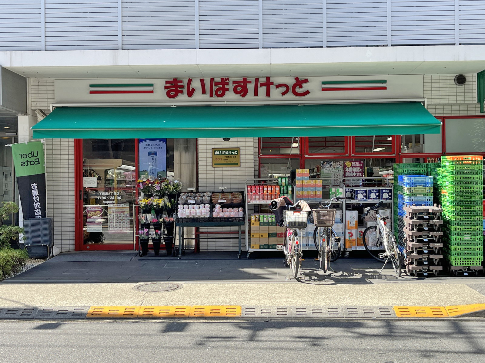 徒歩2分の下目黒二丁目店