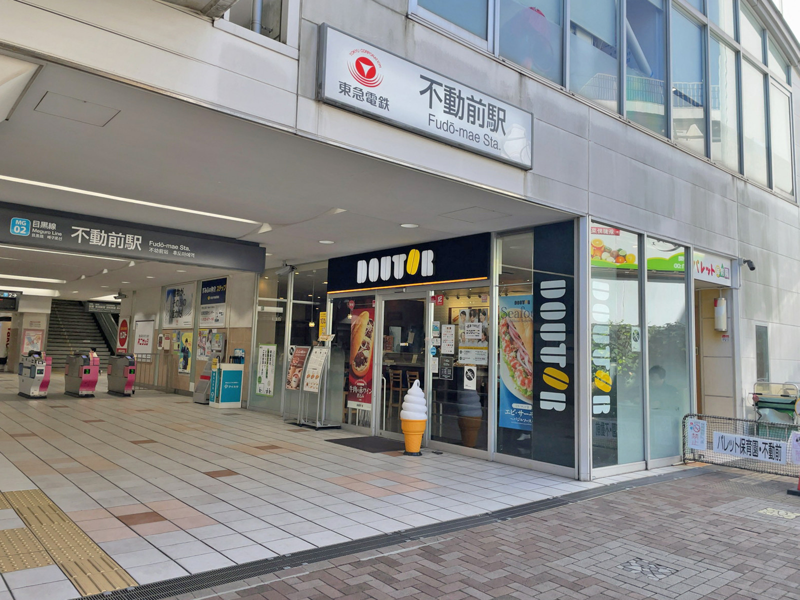 最寄りの「不動前駅」
